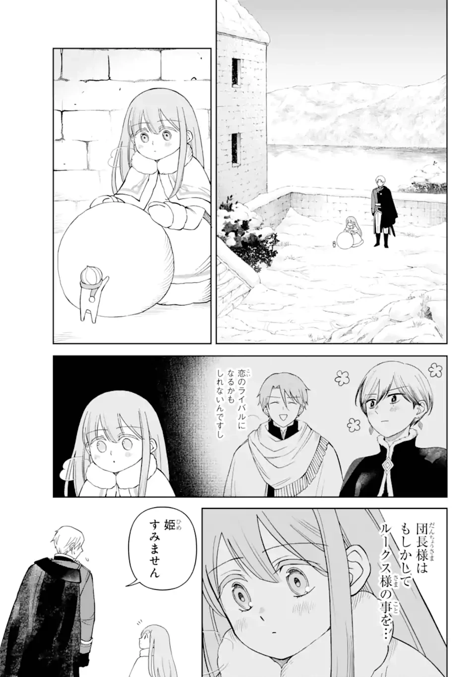 ひねくれ騎士とふわふわ姫様 古城暮らしと小さなおうち 第12.2話 - 3