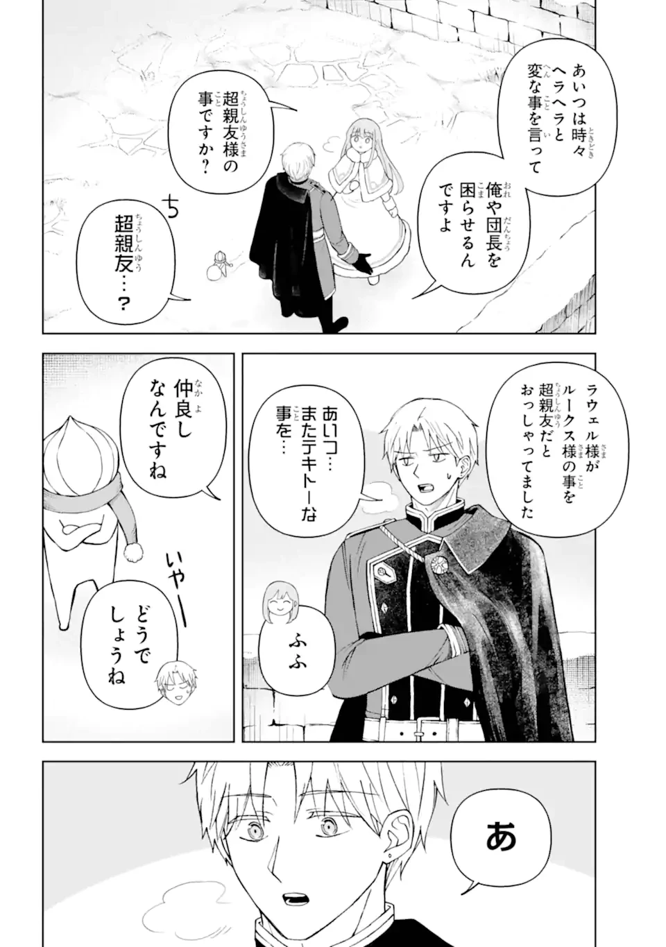 ひねくれ騎士とふわふわ姫様 古城暮らしと小さなおうち 第12.2話 - 4