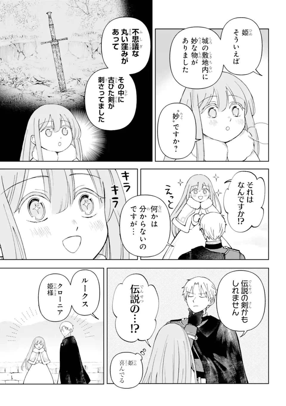 ひねくれ騎士とふわふわ姫様 古城暮らしと小さなおうち 第12.2話 - 5