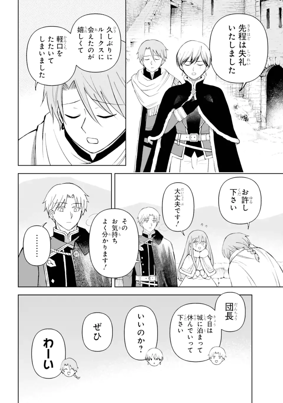 ひねくれ騎士とふわふわ姫様 古城暮らしと小さなおうち 第12.2話 - 6