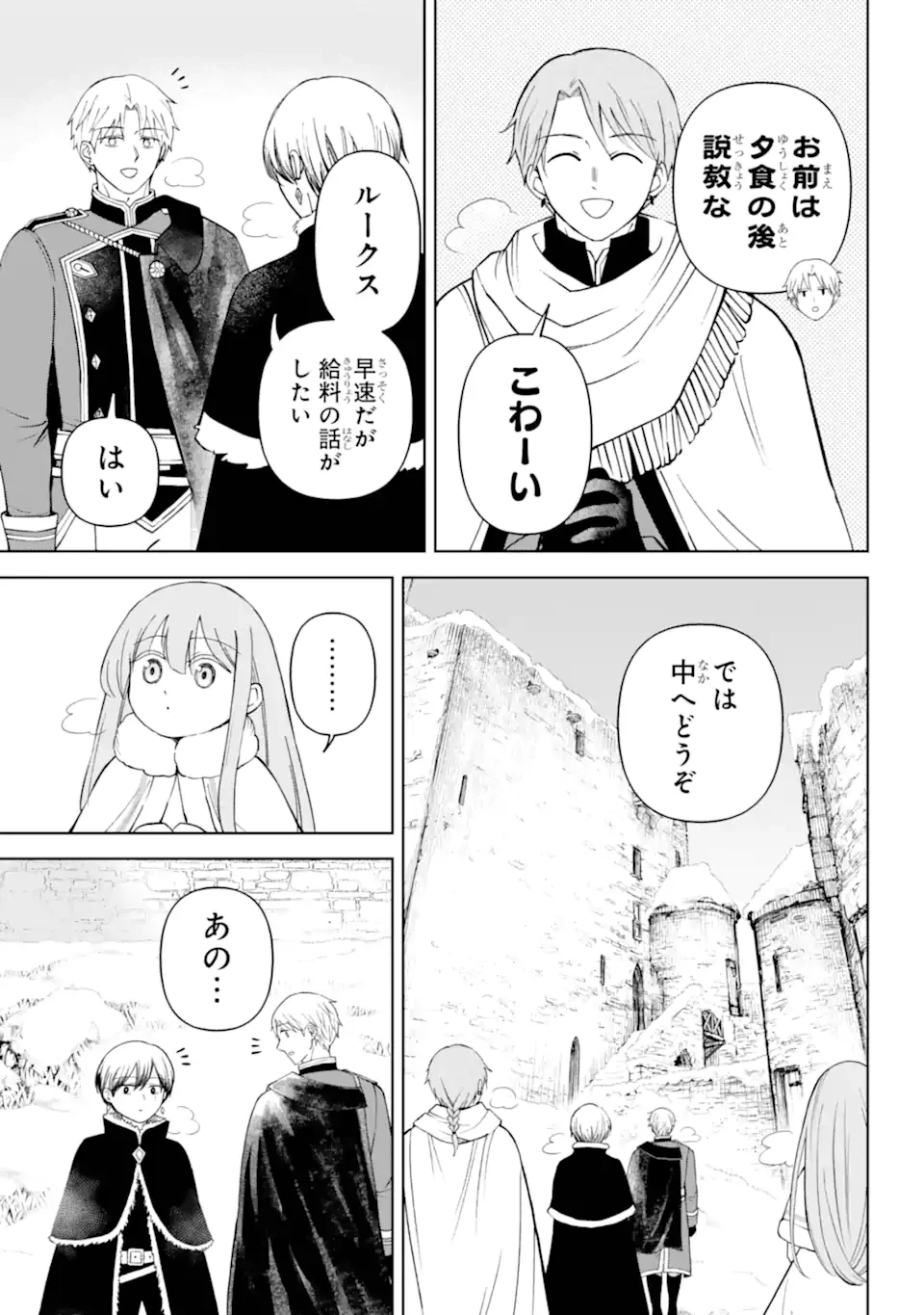 ひねくれ騎士とふわふわ姫様 古城暮らしと小さなおうち 第12.2話 - 7