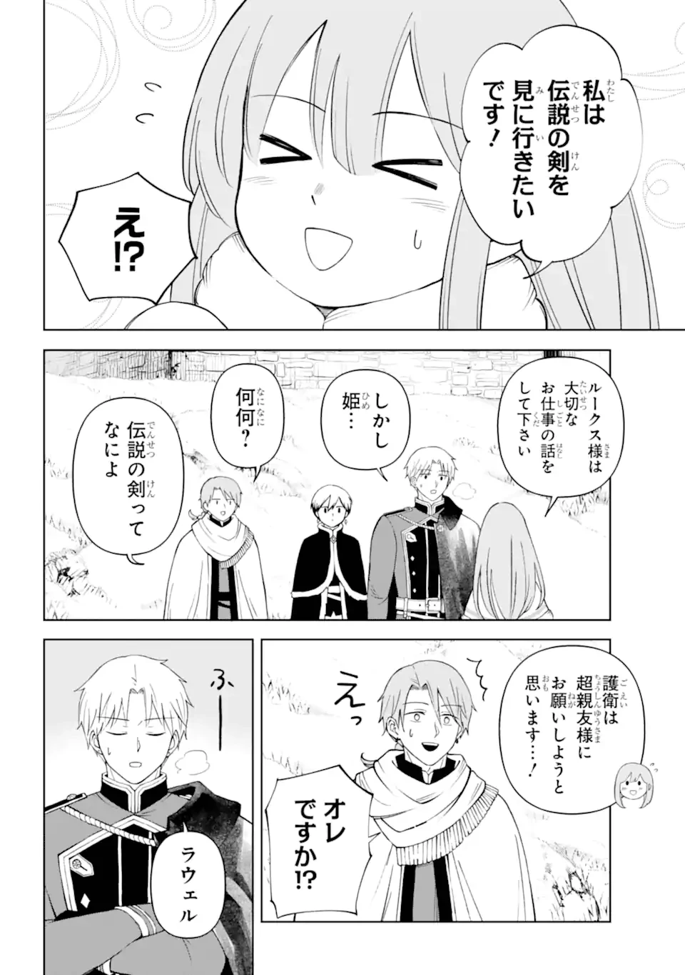 ひねくれ騎士とふわふわ姫様 古城暮らしと小さなおうち 第12.2話 - 8