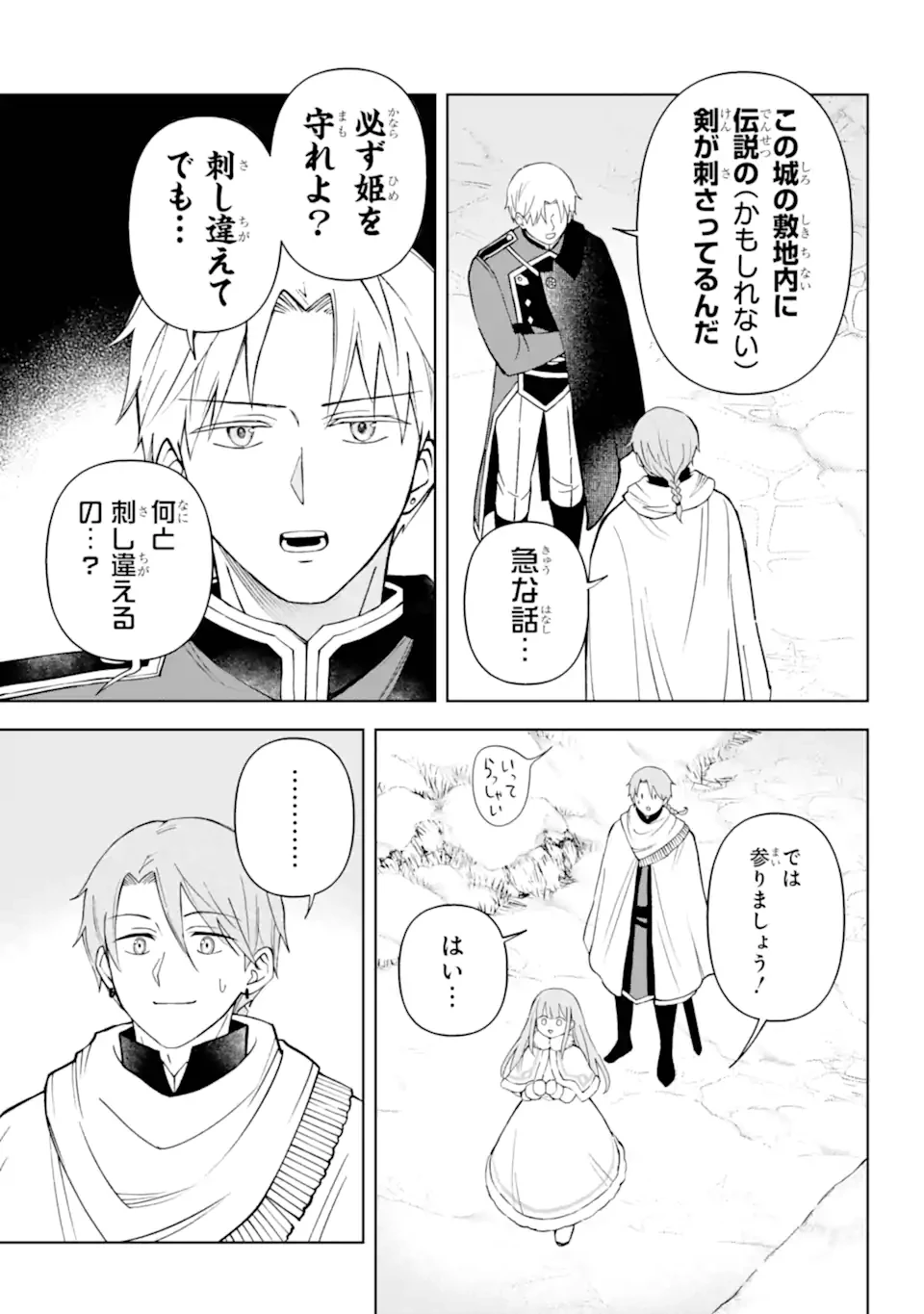 ひねくれ騎士とふわふわ姫様 古城暮らしと小さなおうち 第12.2話 - 9