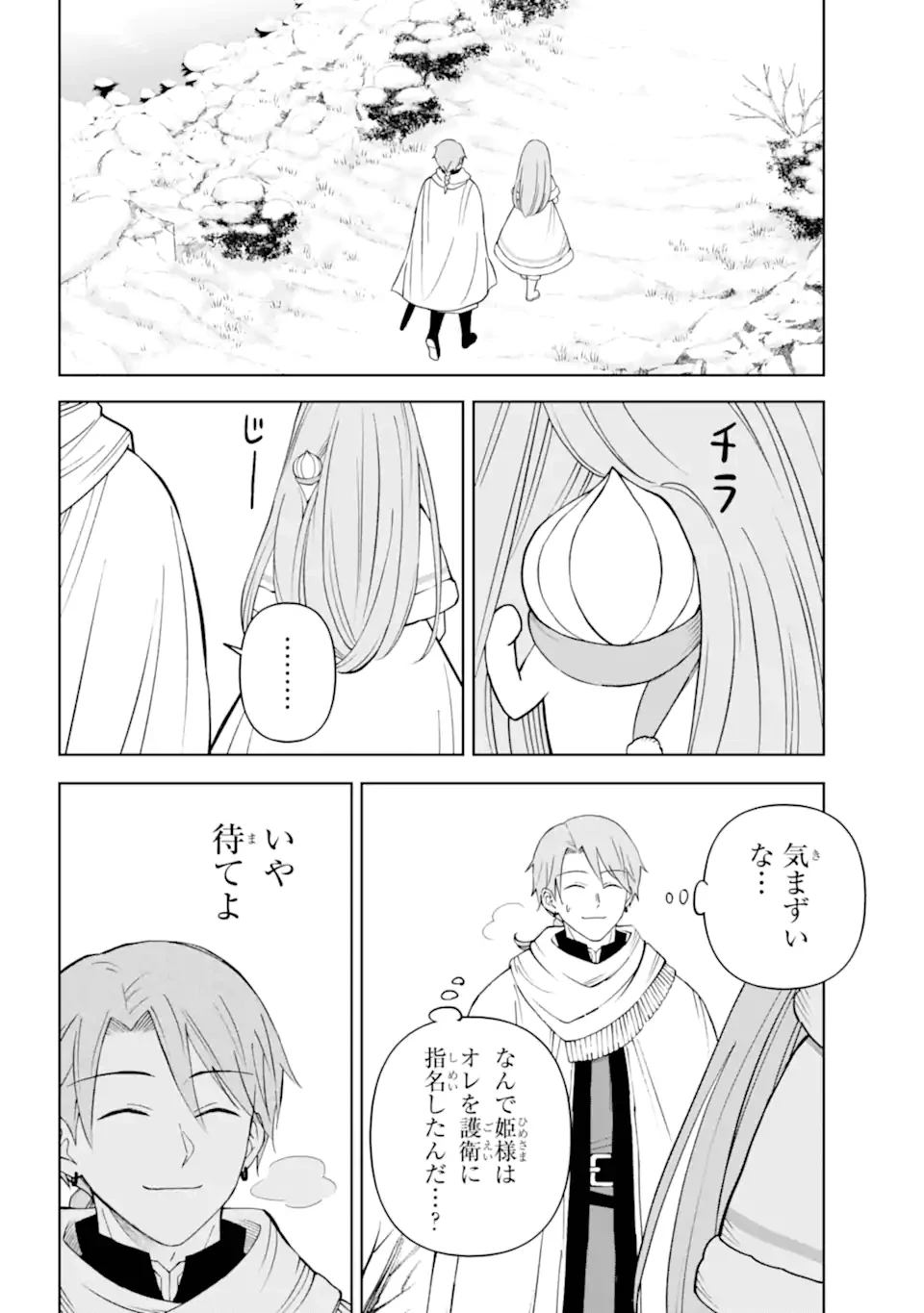 ひねくれ騎士とふわふわ姫様 古城暮らしと小さなおうち 第12.2話 - 10