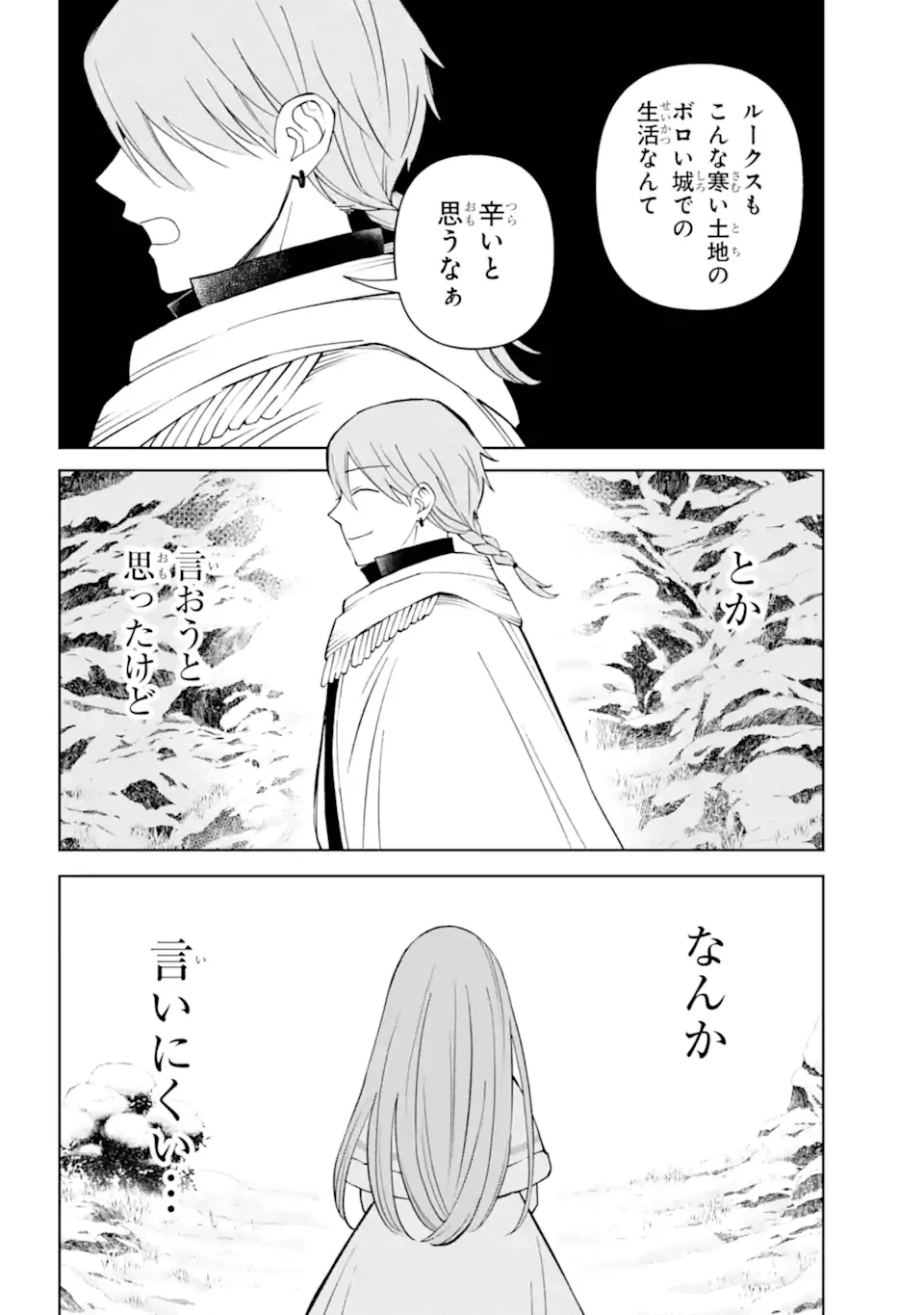 ひねくれ騎士とふわふわ姫様 古城暮らしと小さなおうち 第12.2話 - 12