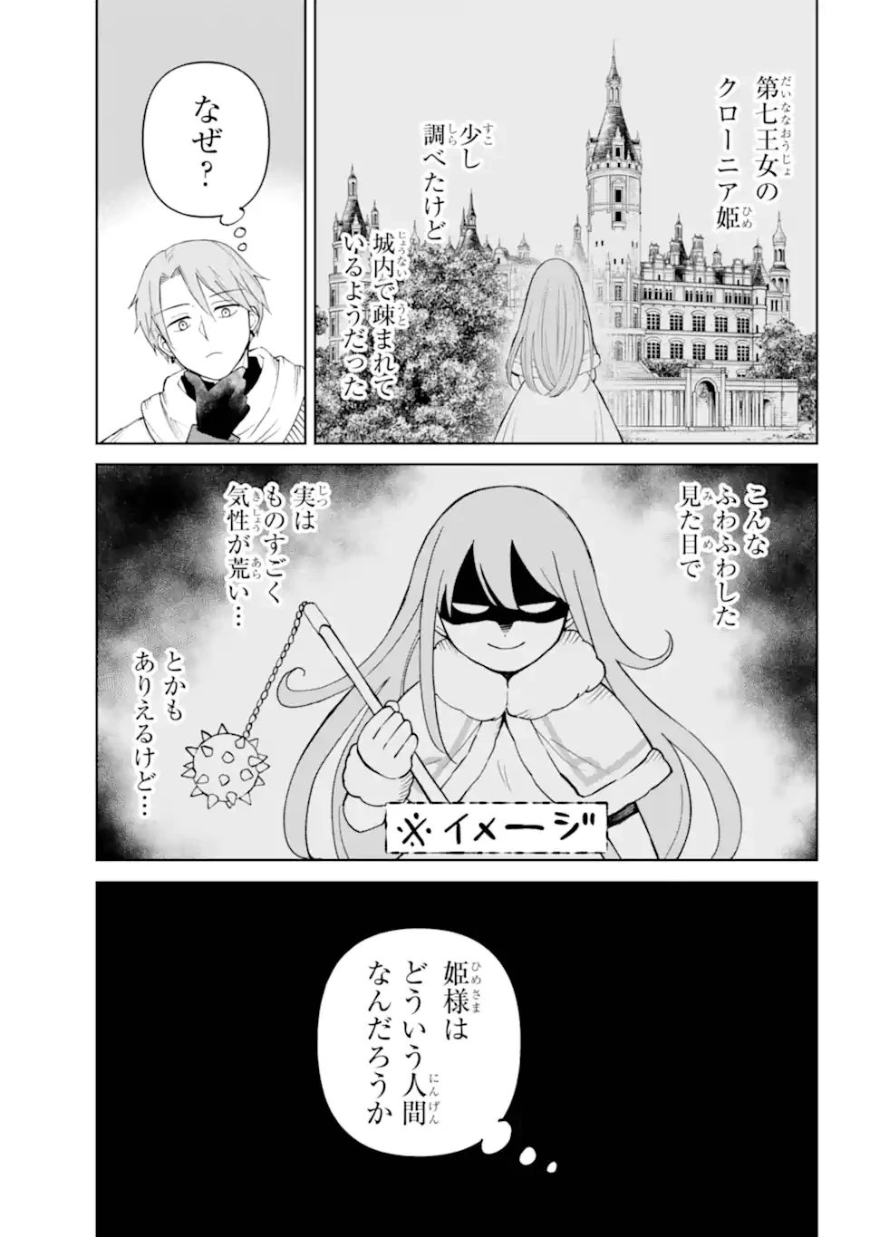 ひねくれ騎士とふわふわ姫様 古城暮らしと小さなおうち 第12.2話 - 13