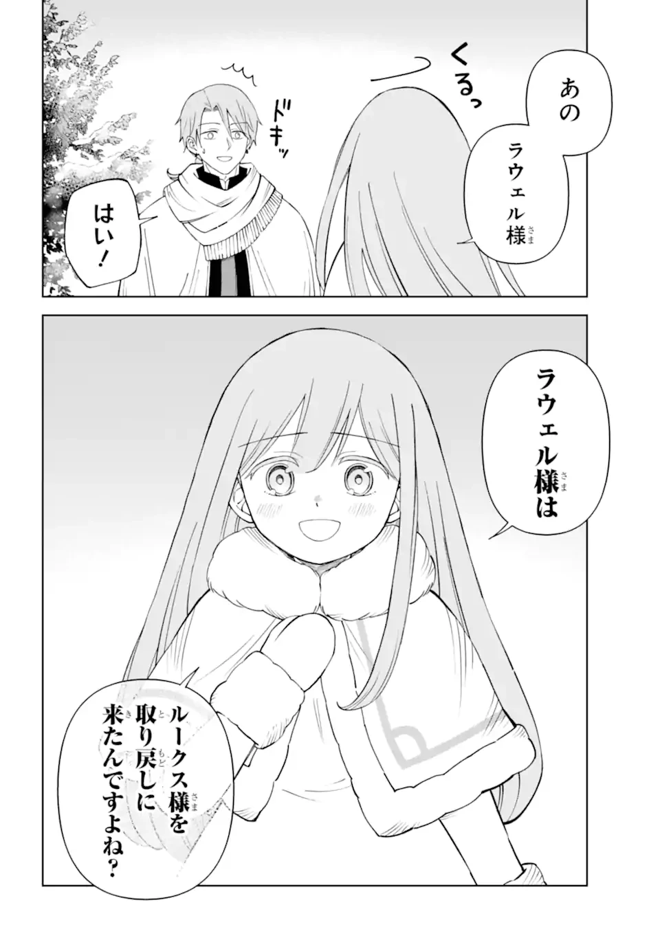 ひねくれ騎士とふわふわ姫様 古城暮らしと小さなおうち 第12.2話 - 14