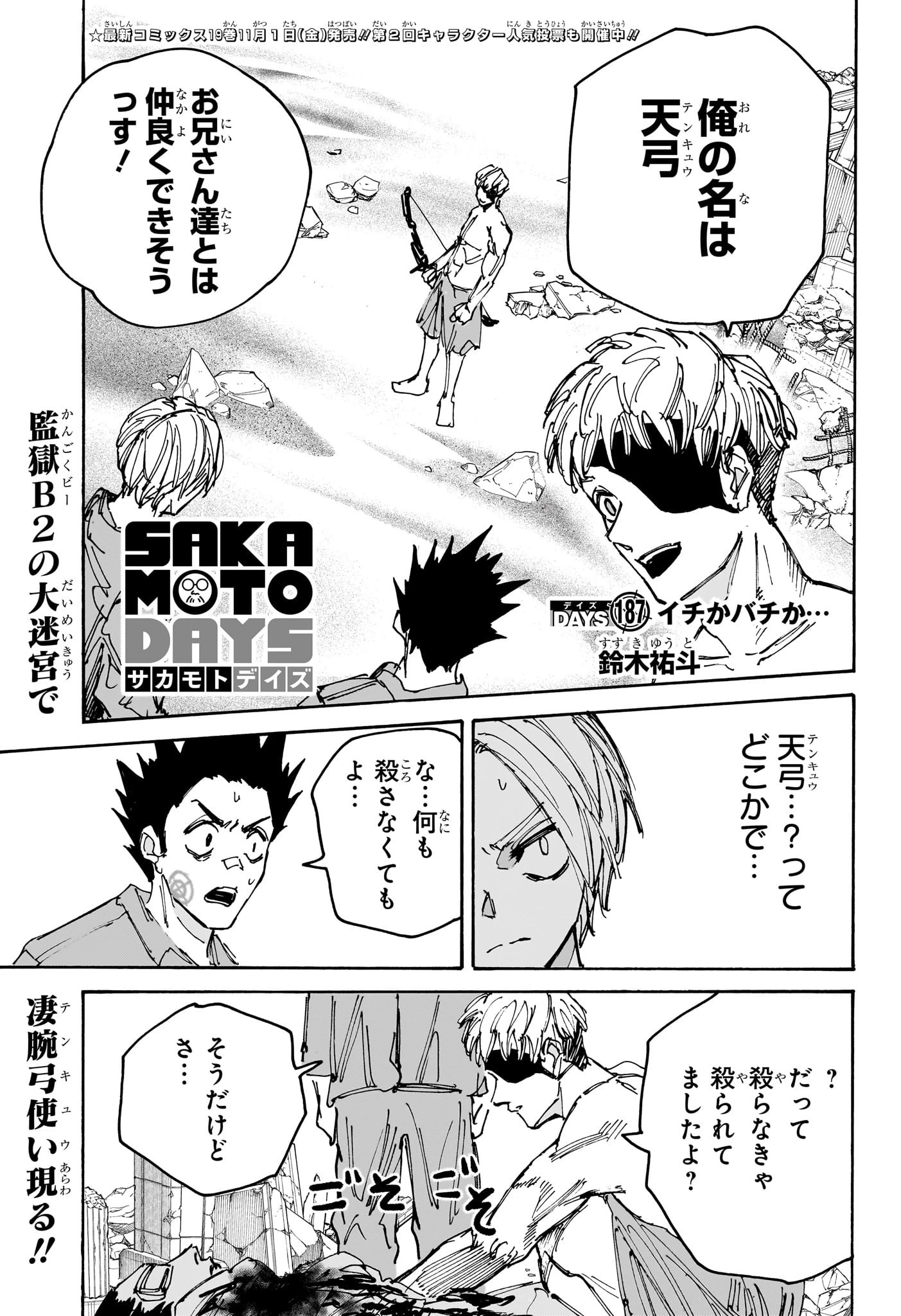 SAKAMOTO-サカモト- 第187話 - 1