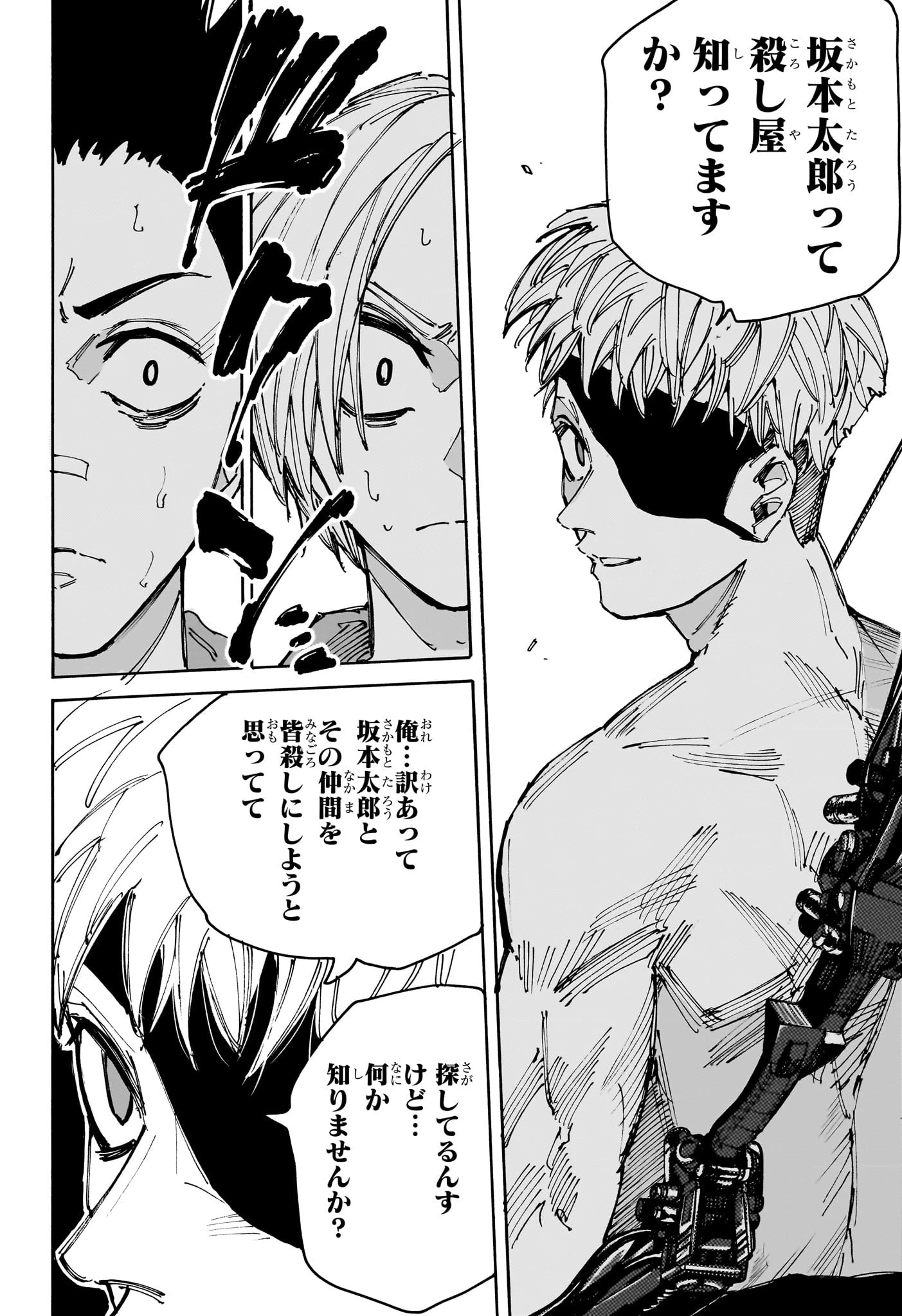 SAKAMOTO-サカモト- 第187話 - 4