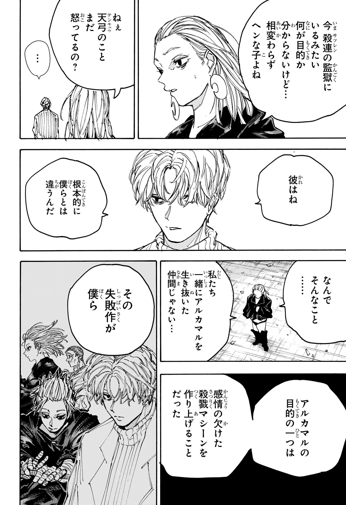 SAKAMOTO-サカモト- 第187話 - 6