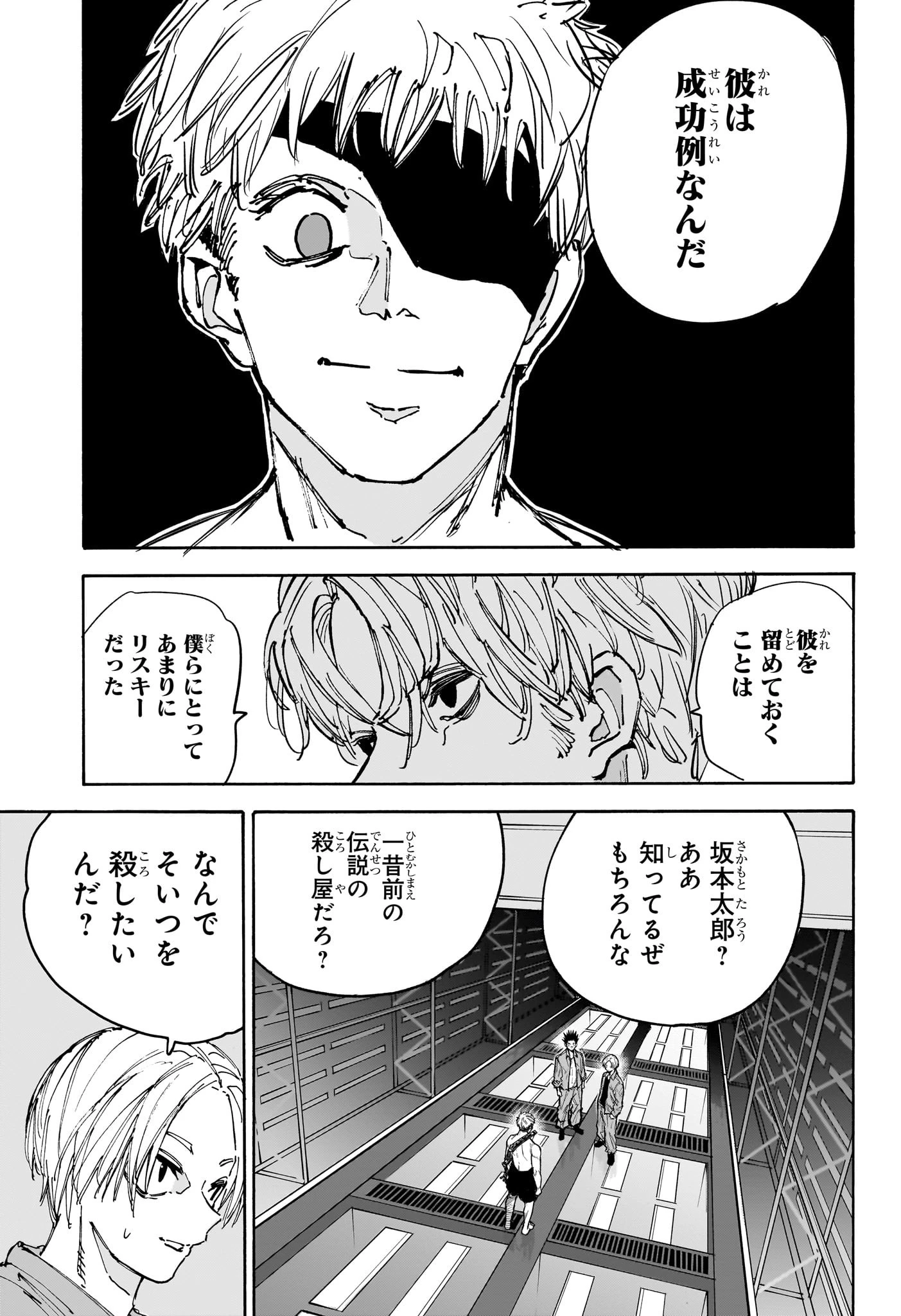 SAKAMOTO-サカモト- 第187話 - 7