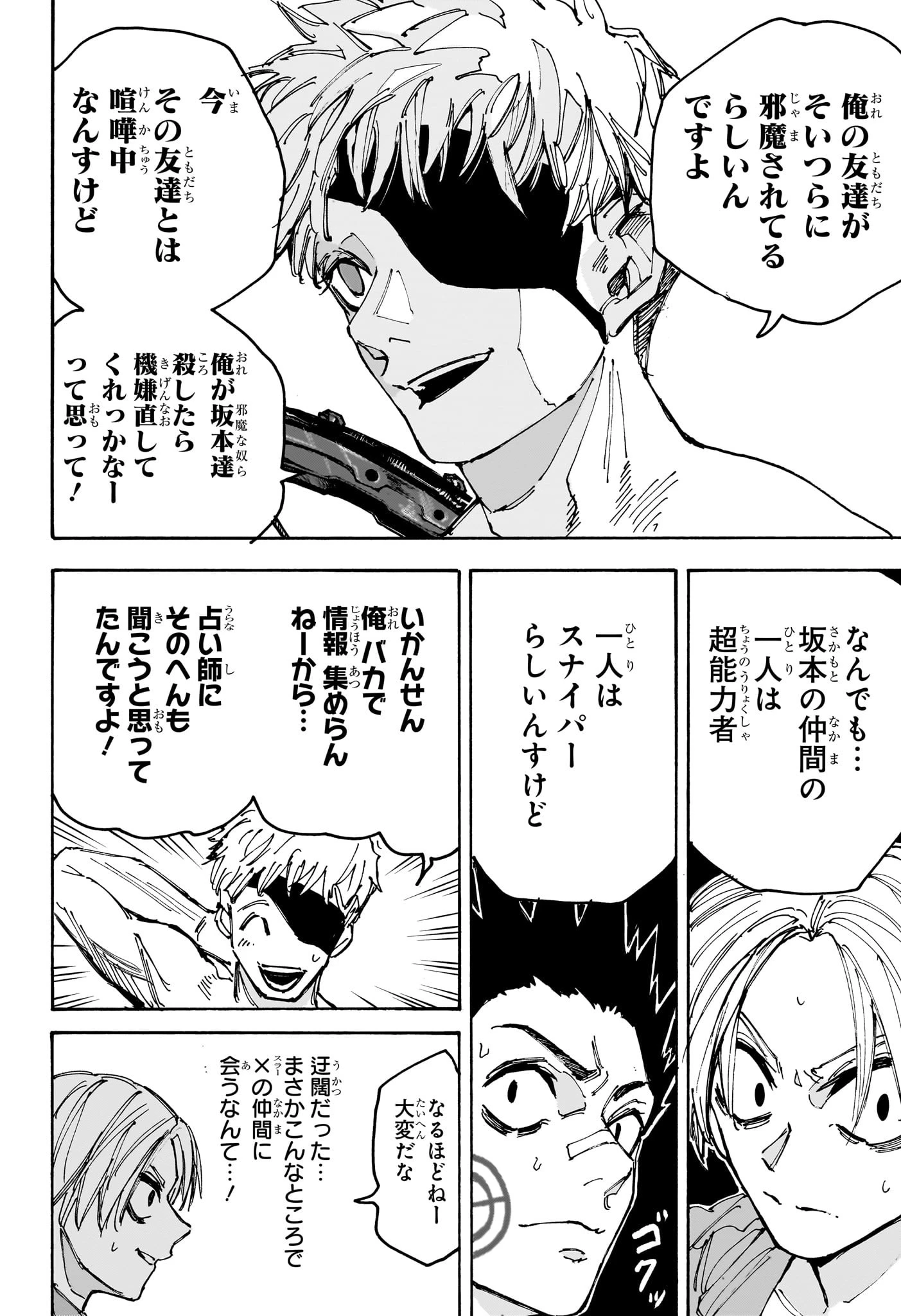 SAKAMOTO-サカモト- 第187話 - 8