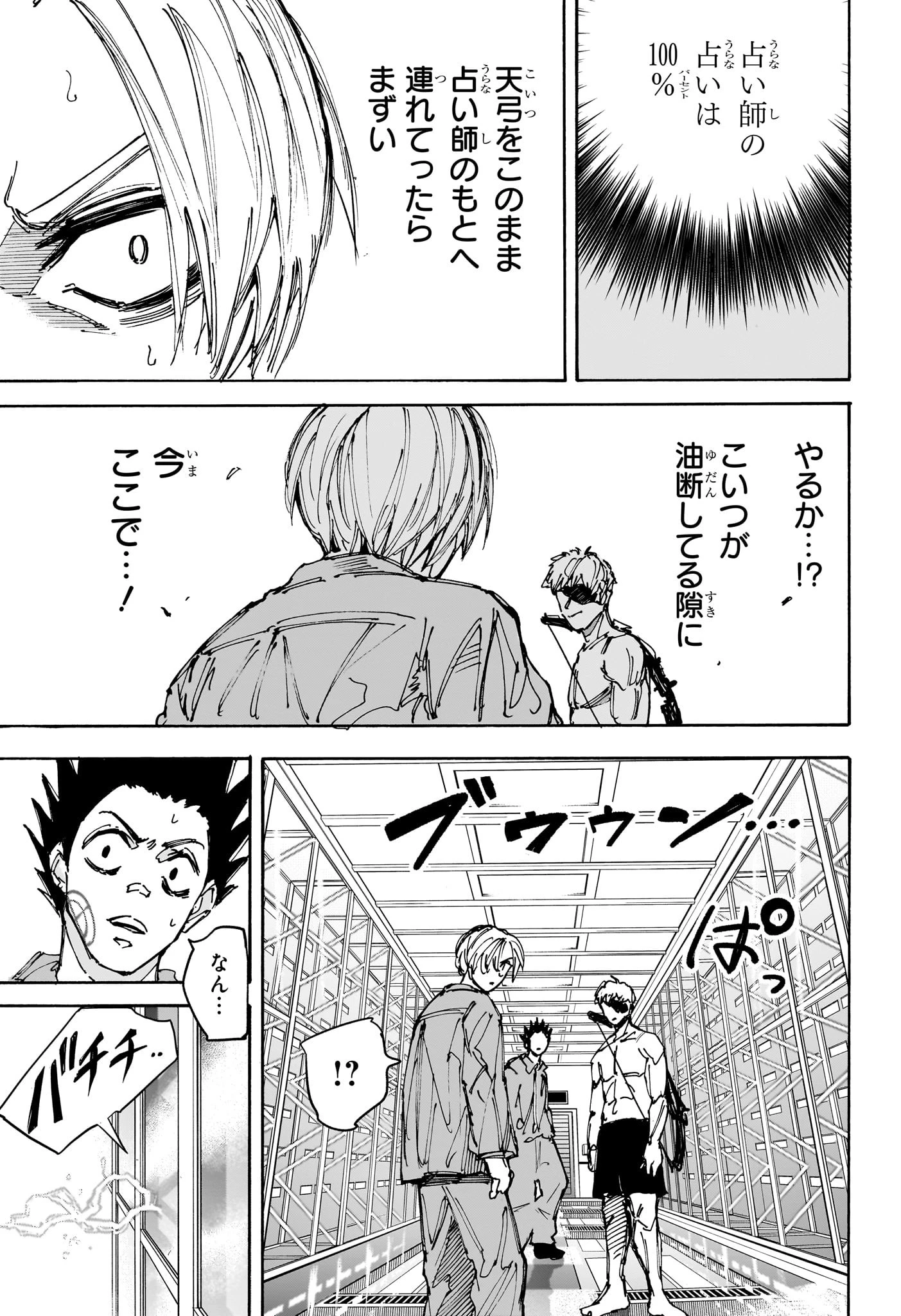 SAKAMOTO-サカモト- 第187話 - 9