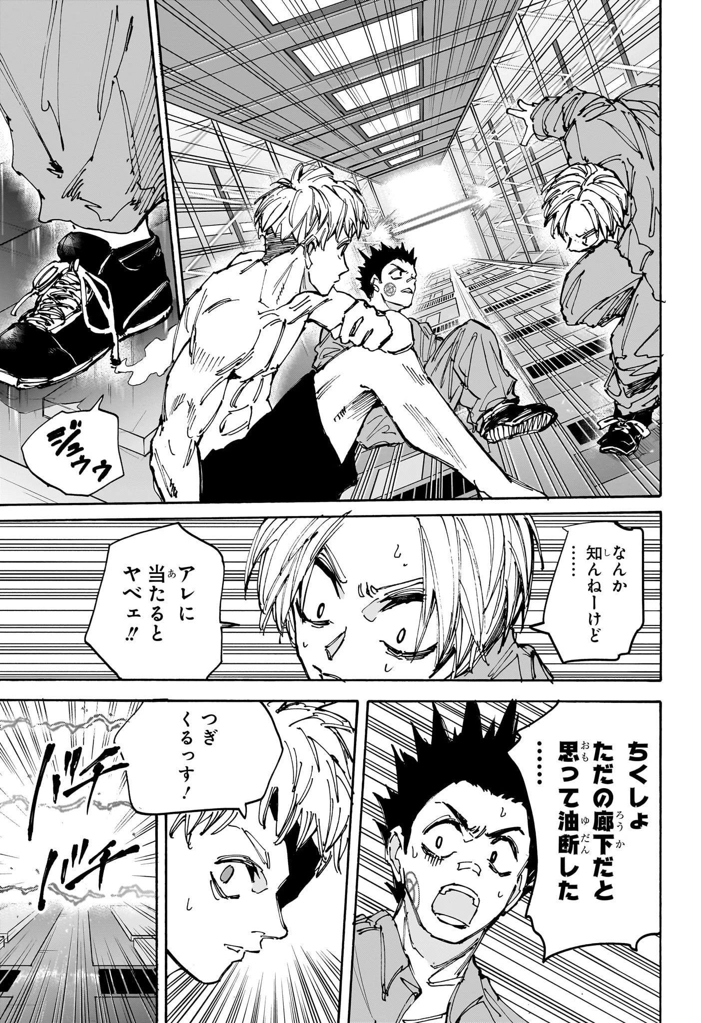 SAKAMOTO-サカモト- 第187話 - 11