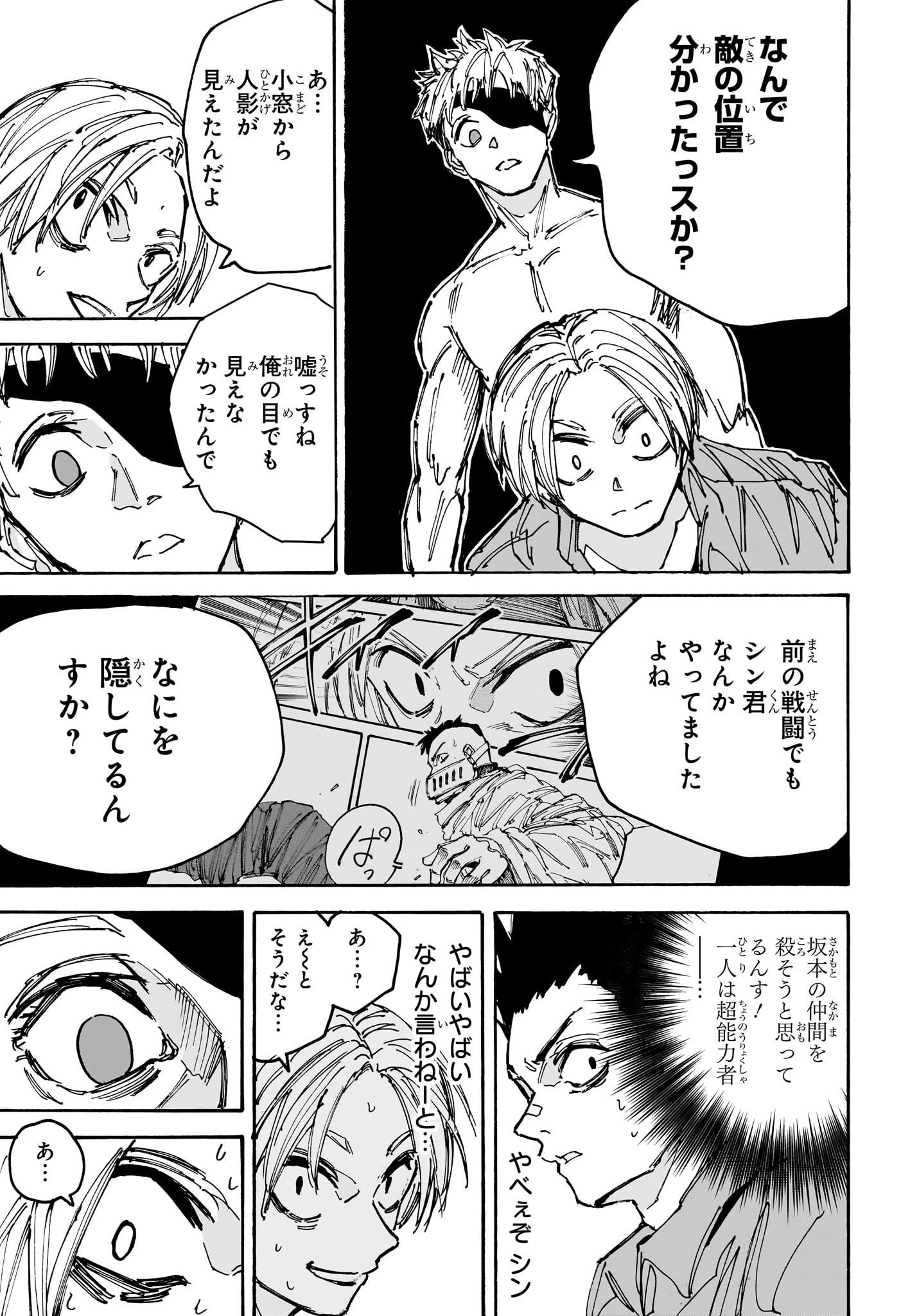 SAKAMOTO-サカモト- 第187話 - 17