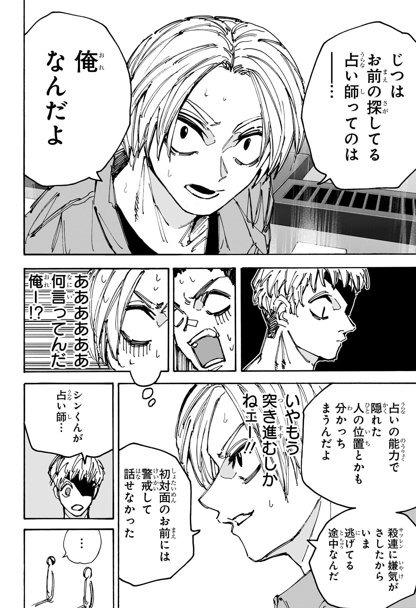 SAKAMOTO-サカモト- 第187話 - 18