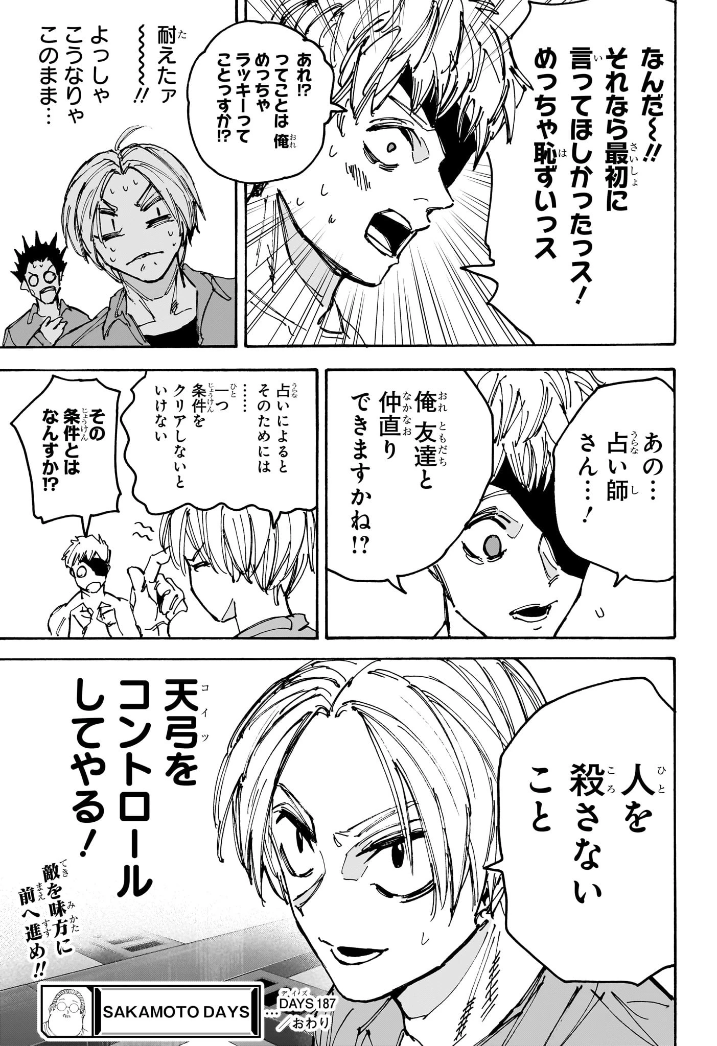 SAKAMOTO-サカモト- 第187話 - 19