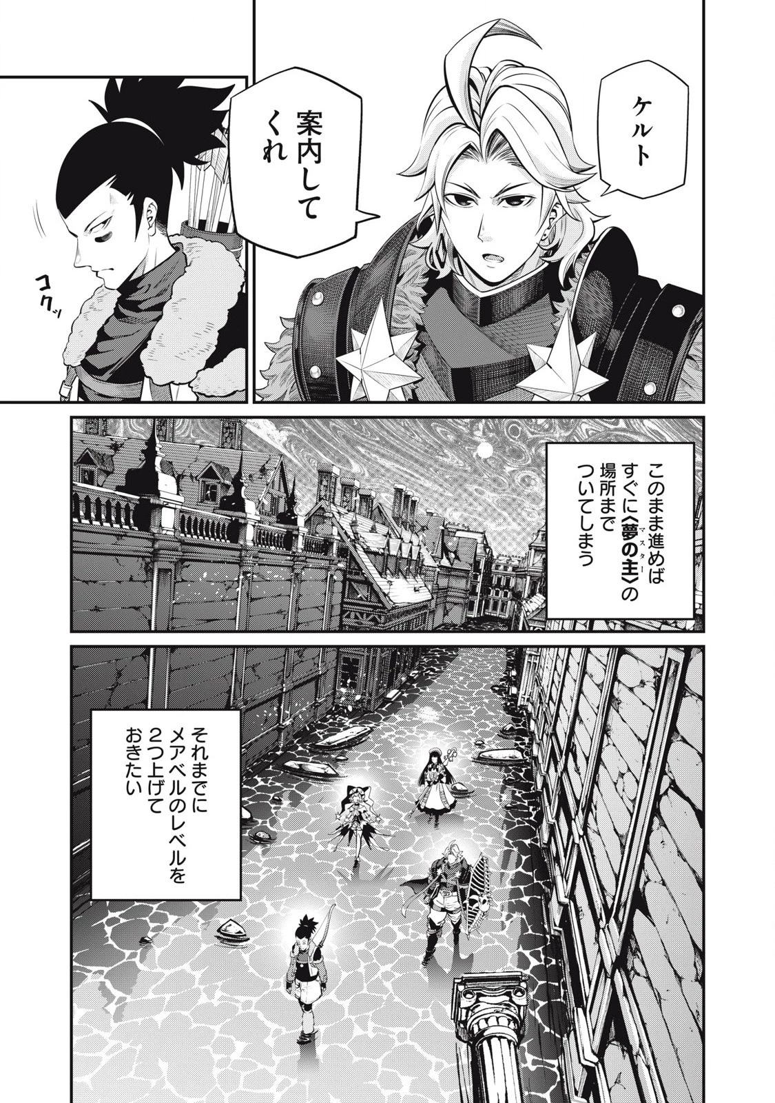 追放された転生重騎士はゲーム知識で無双する 第94話 - 1