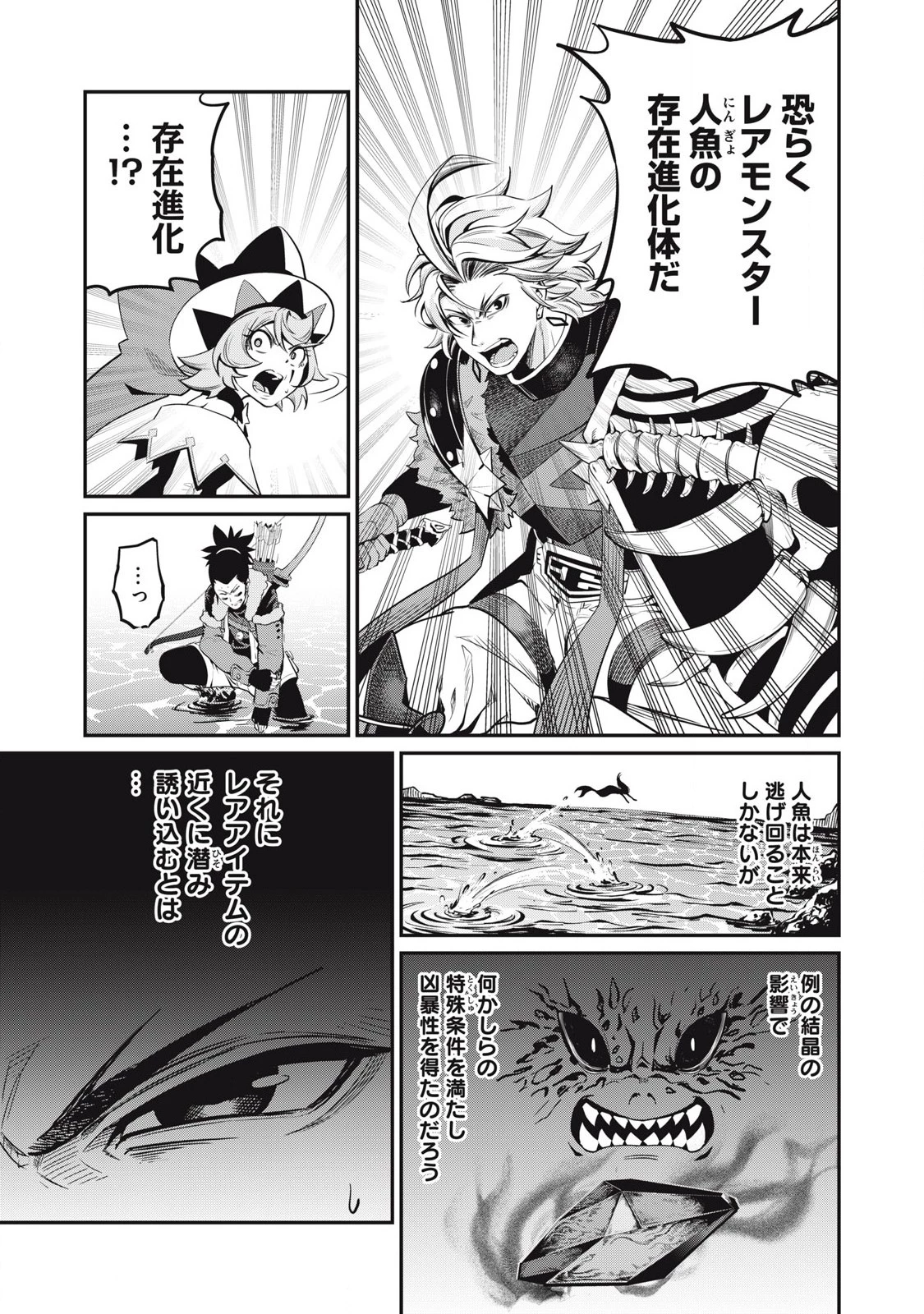 追放された転生重騎士はゲーム知識で無双する 第94話 - 7