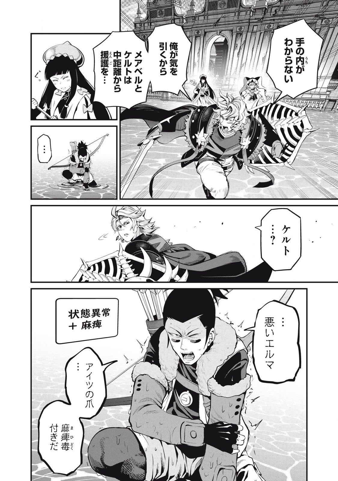 追放された転生重騎士はゲーム知識で無双する 第94話 - 8