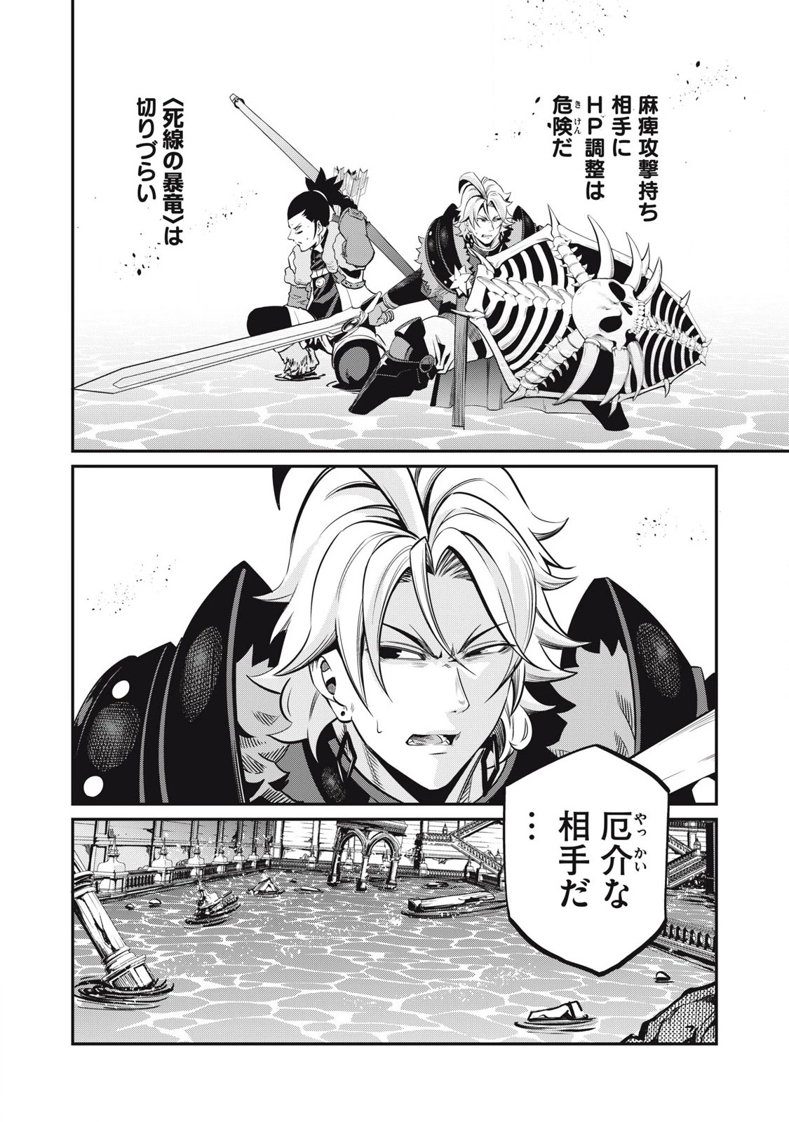 追放された転生重騎士はゲーム知識で無双する 第94話 - 14