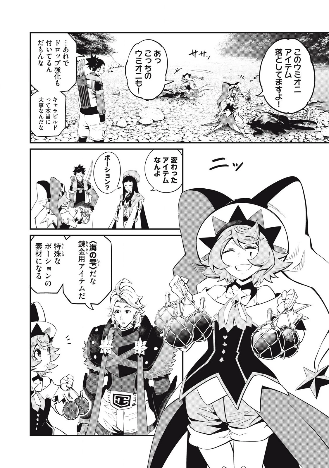 追放された転生重騎士はゲーム知識で無双する 第92話 - 2