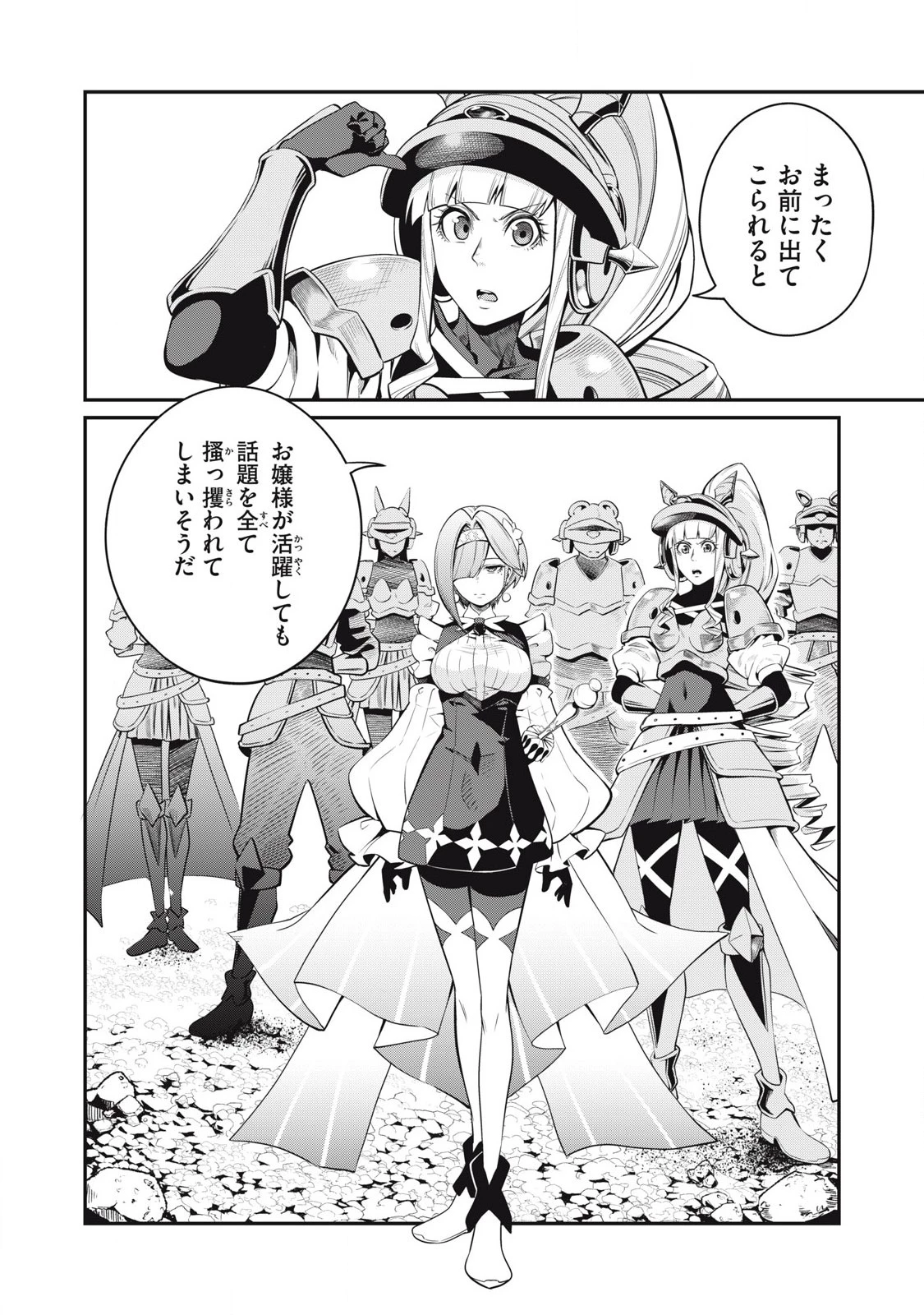 追放された転生重騎士はゲーム知識で無双する 第92話 - 4