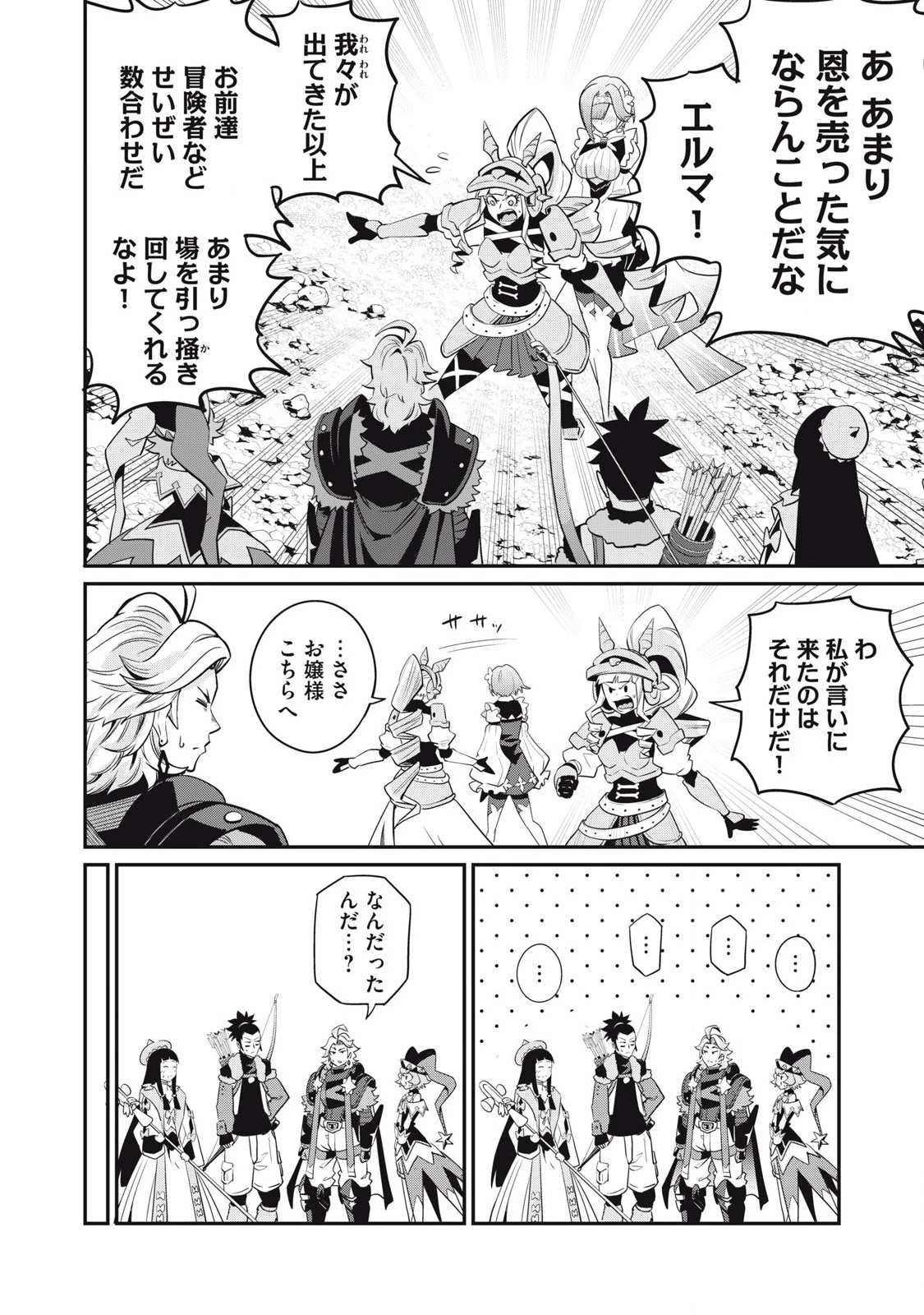 追放された転生重騎士はゲーム知識で無双する 第92話 - 8