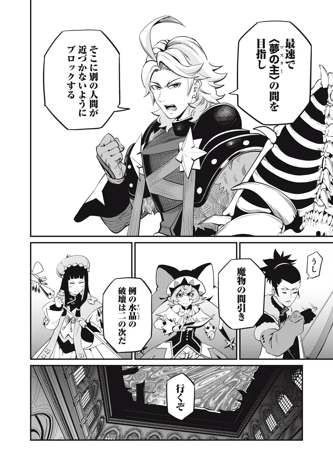 追放された転生重騎士はゲーム知識で無双する 第92話 - 14