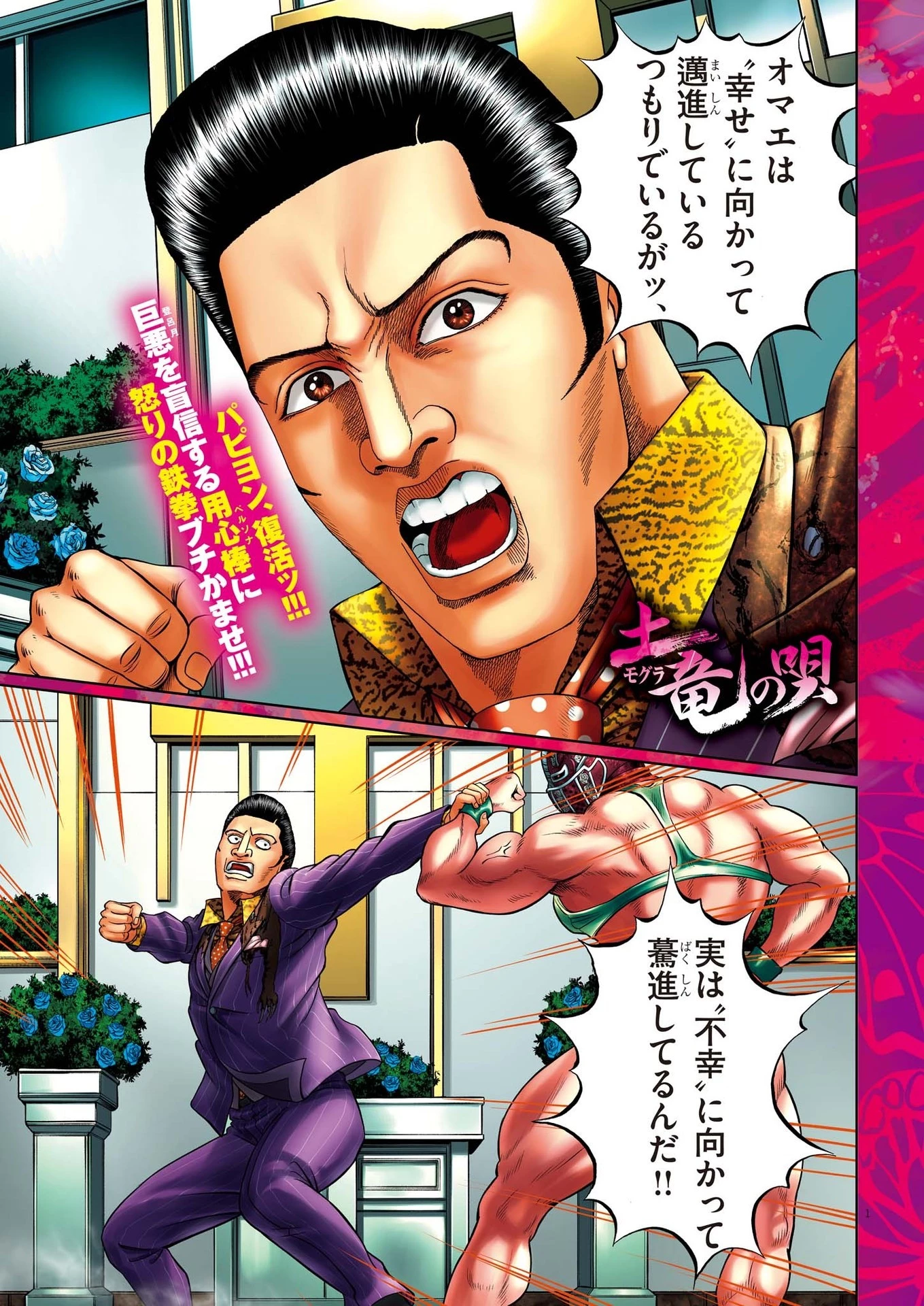 土竜の唄 第784話 - 1