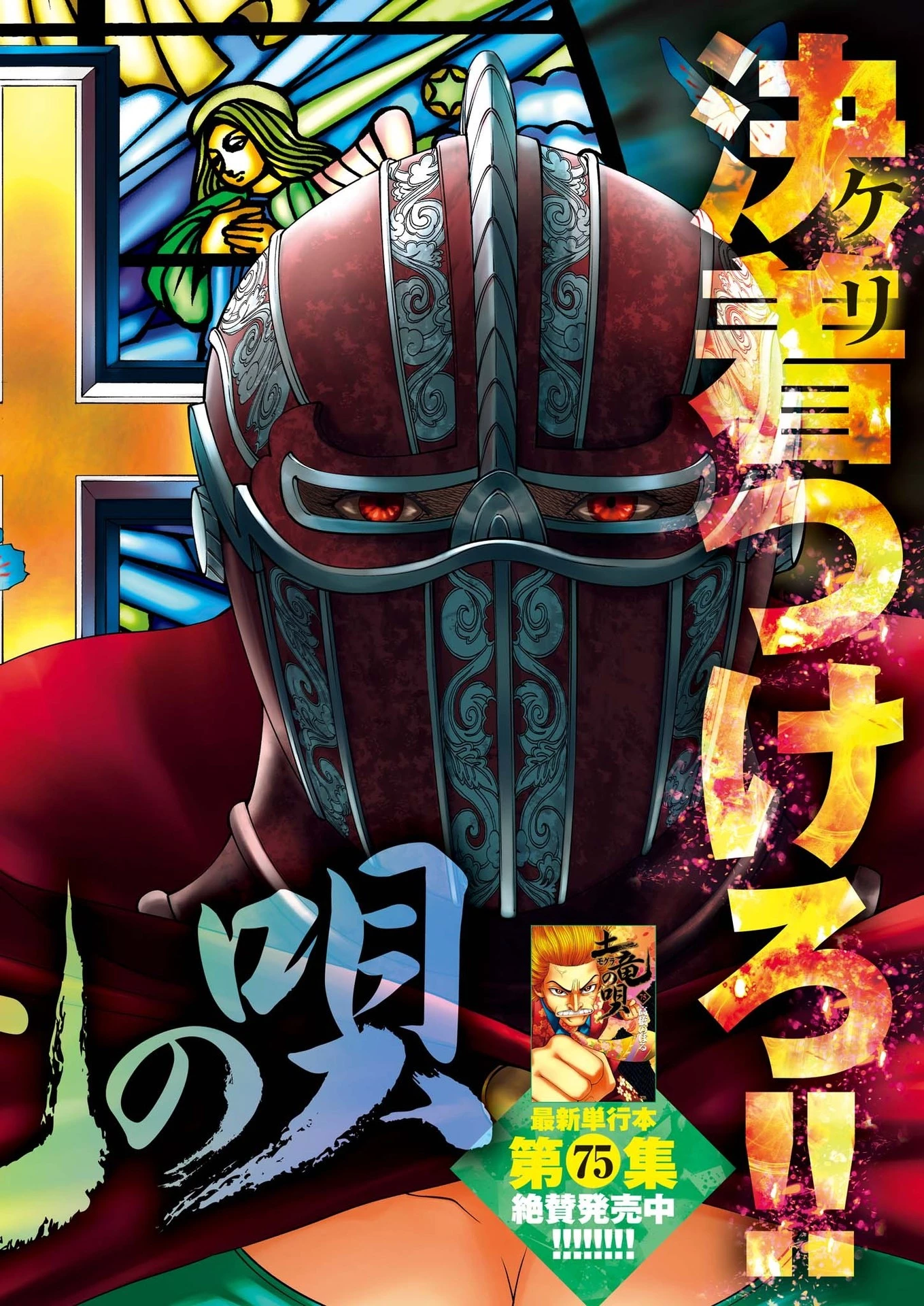 土竜の唄 第784話 - 2
