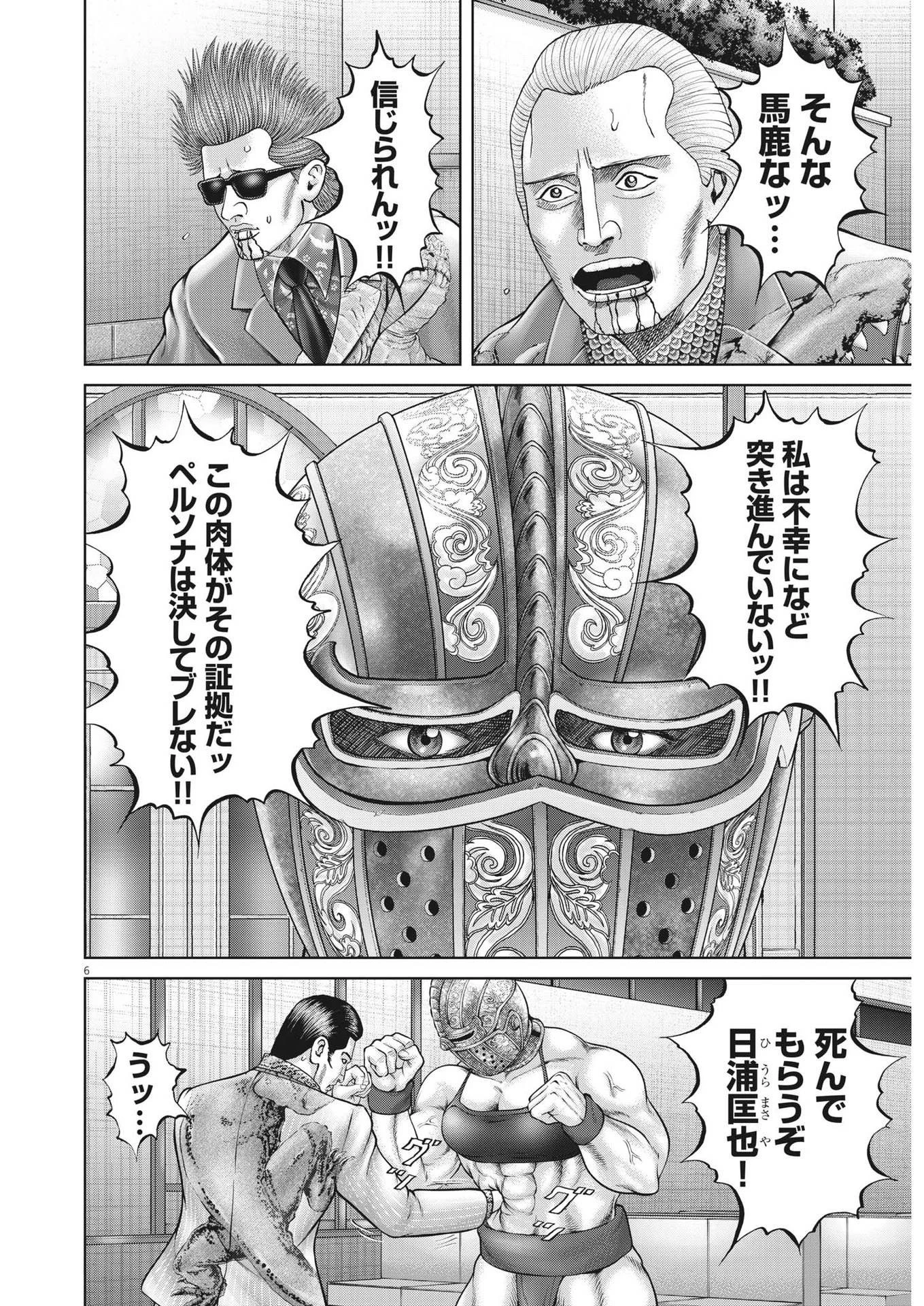 土竜の唄 第784話 - 6