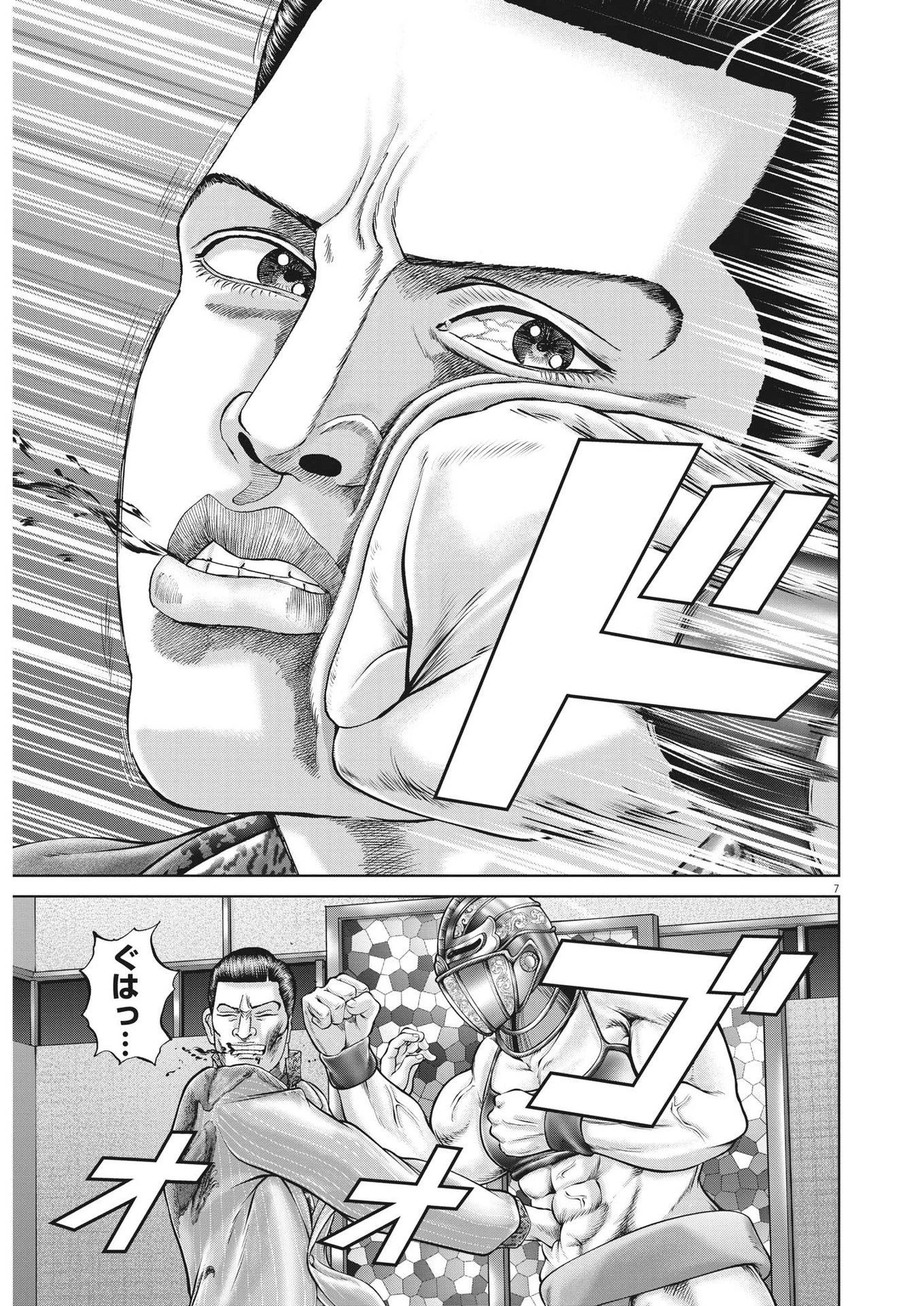 土竜の唄 第784話 - 7