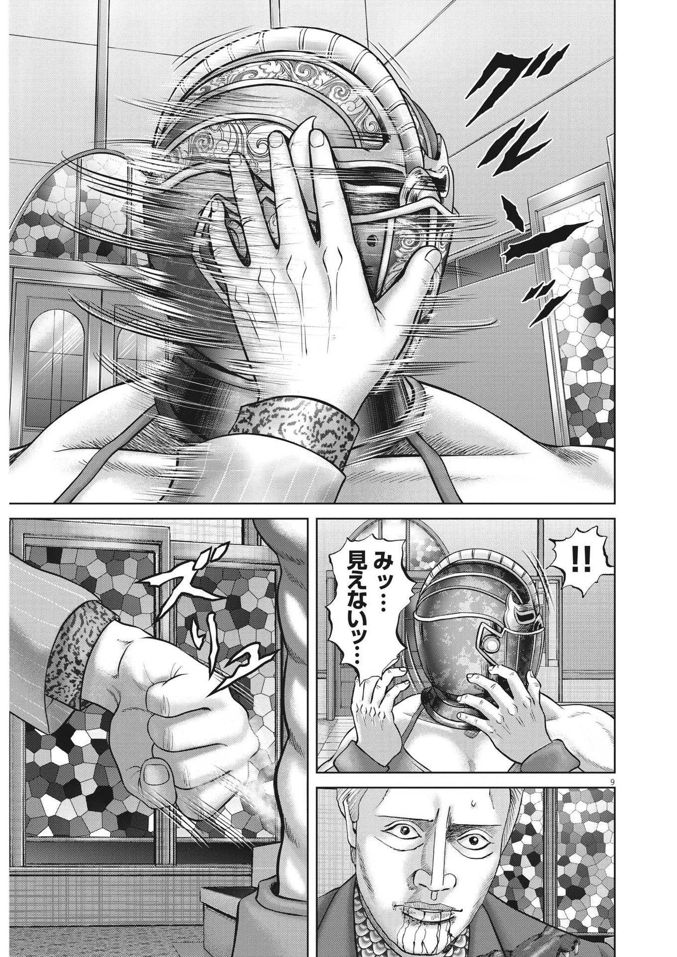 土竜の唄 第784話 - 9