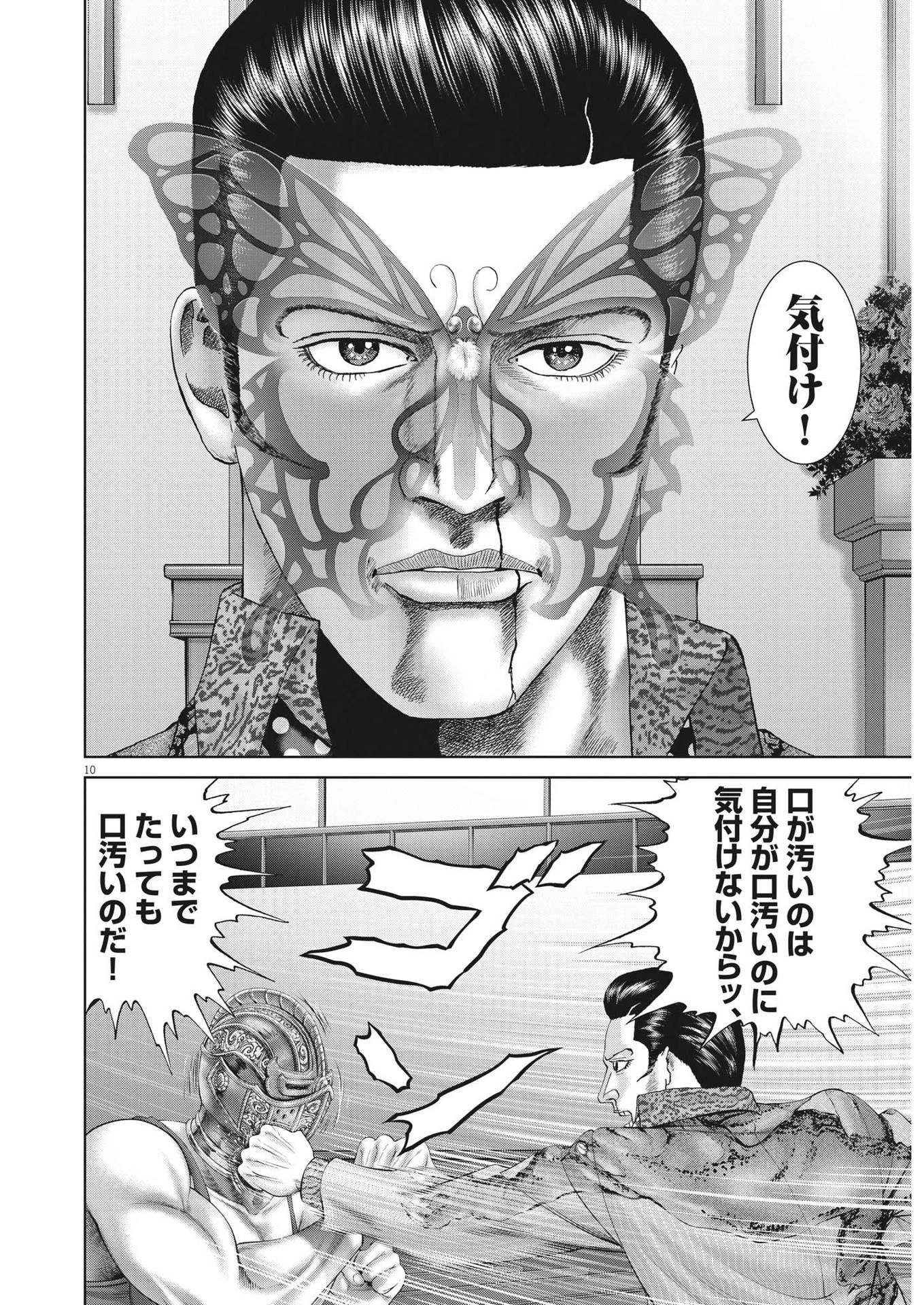 土竜の唄 第784話 - 10