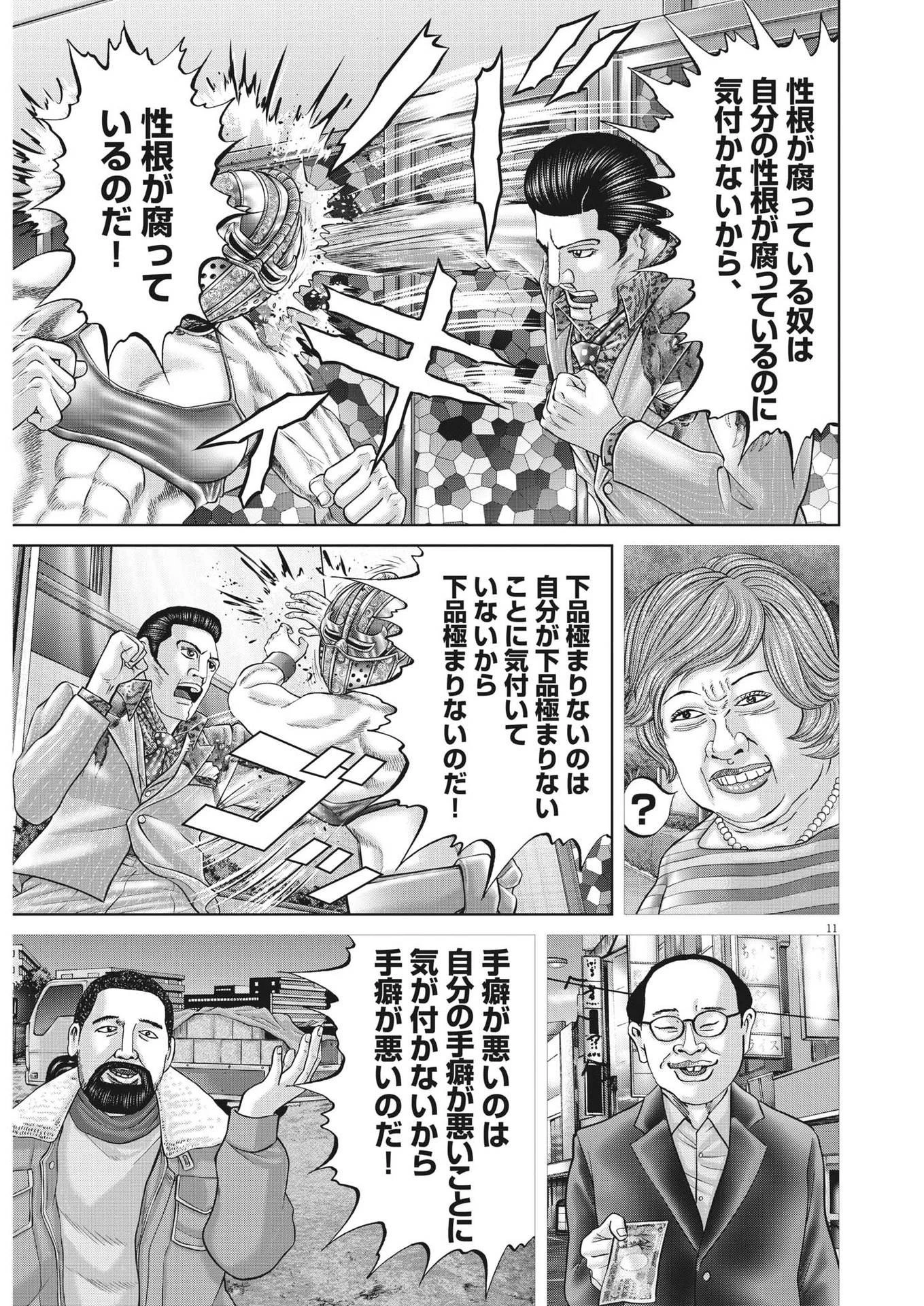 土竜の唄 第784話 - 11