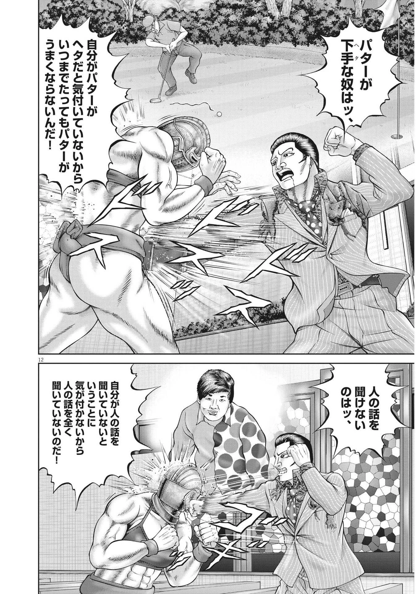 土竜の唄 第784話 - 12