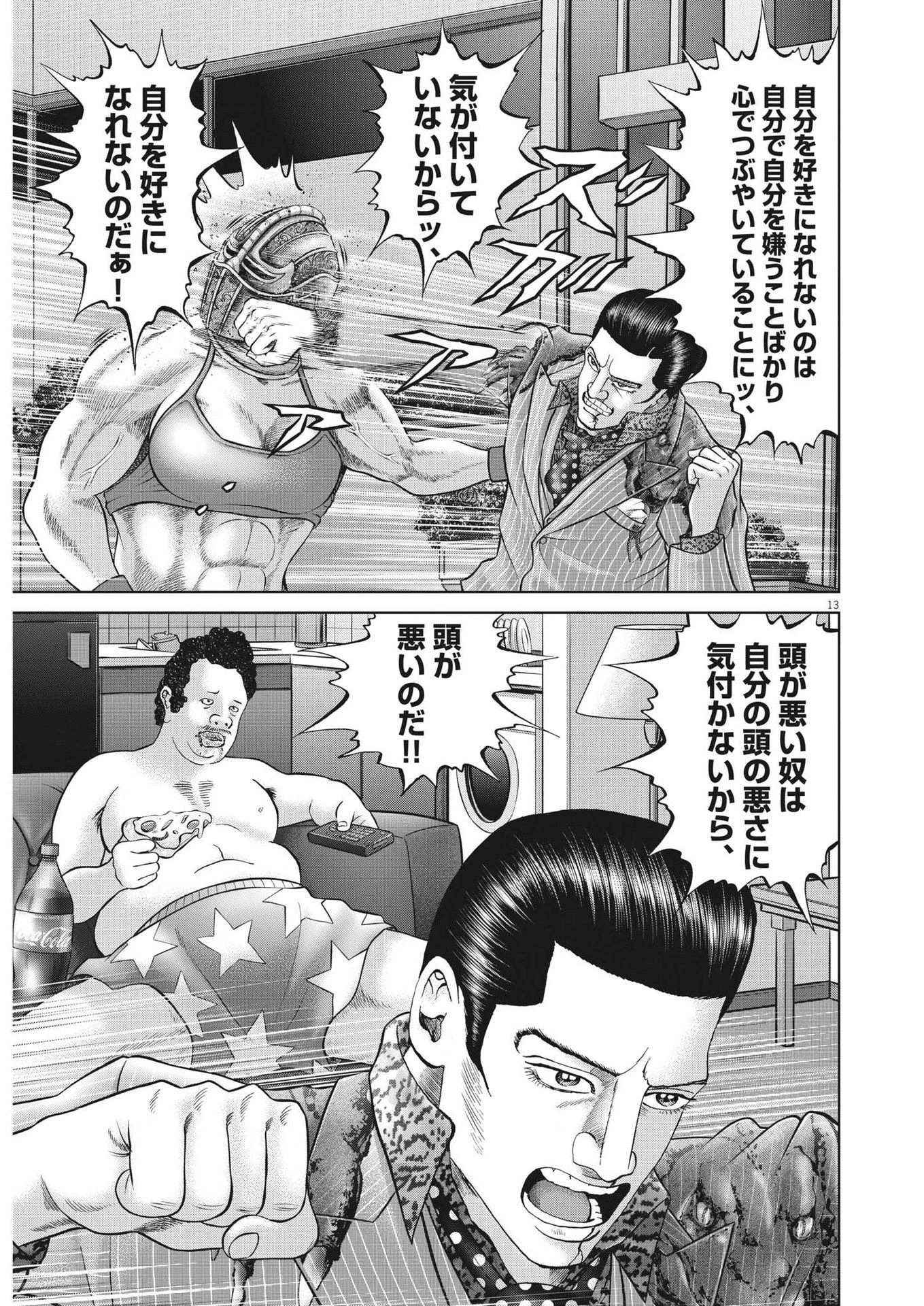 土竜の唄 第784話 - 13