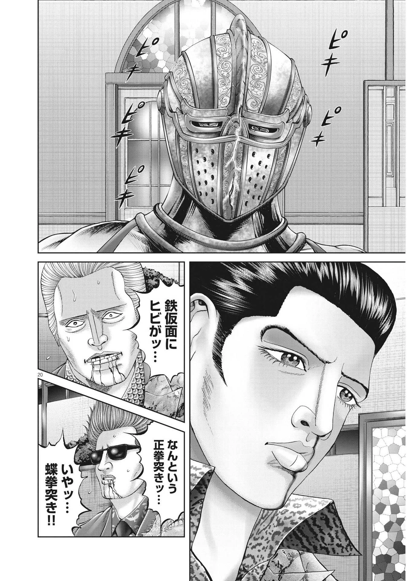 土竜の唄 第784話 - 20