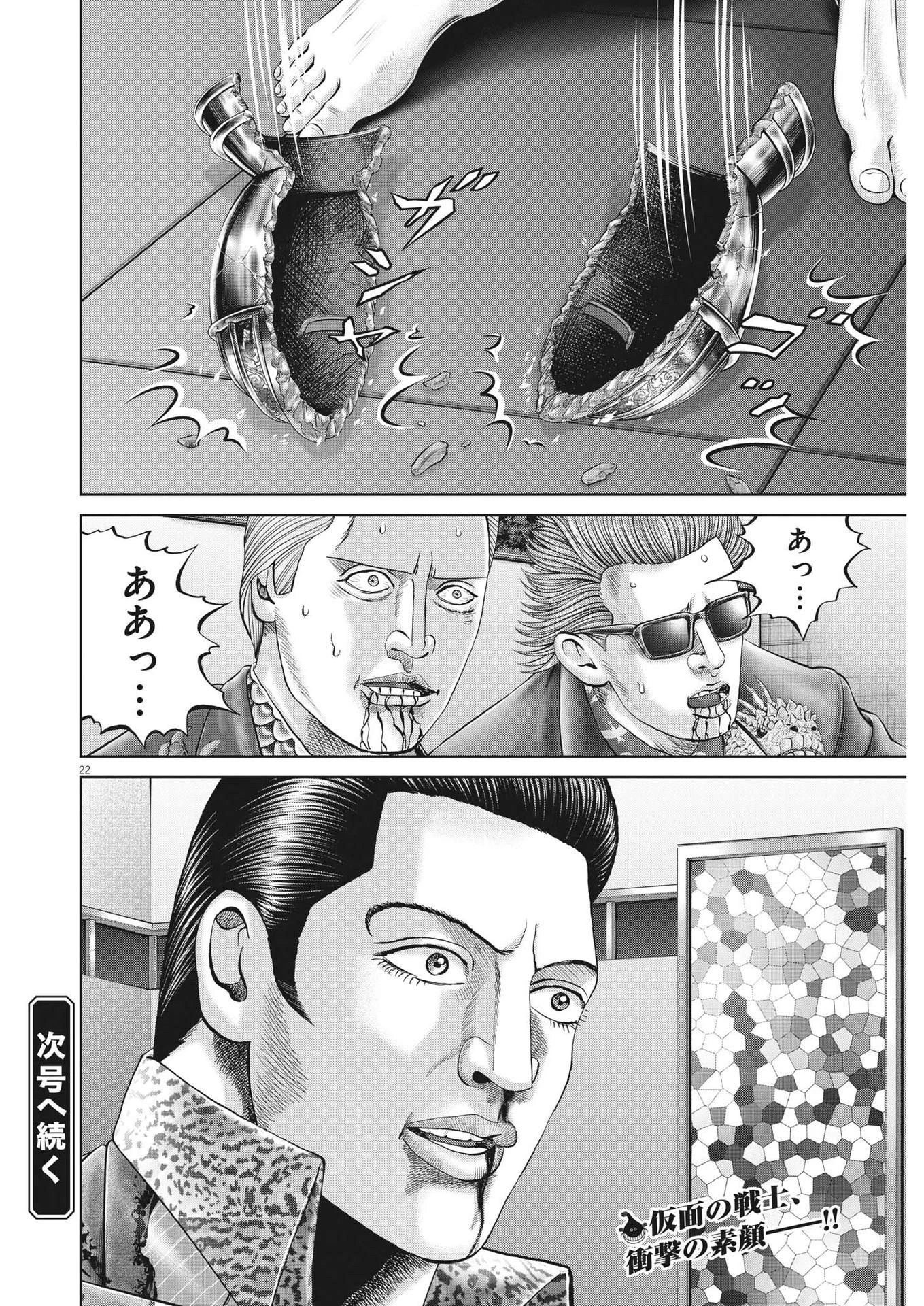 土竜の唄 第784話 - 22