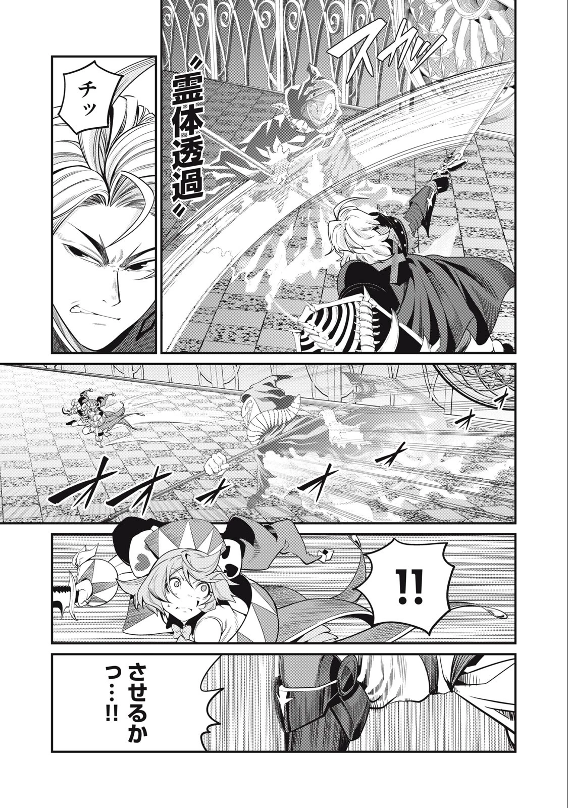 追放された転生重騎士はゲーム知識で無双する 第69話 - 3