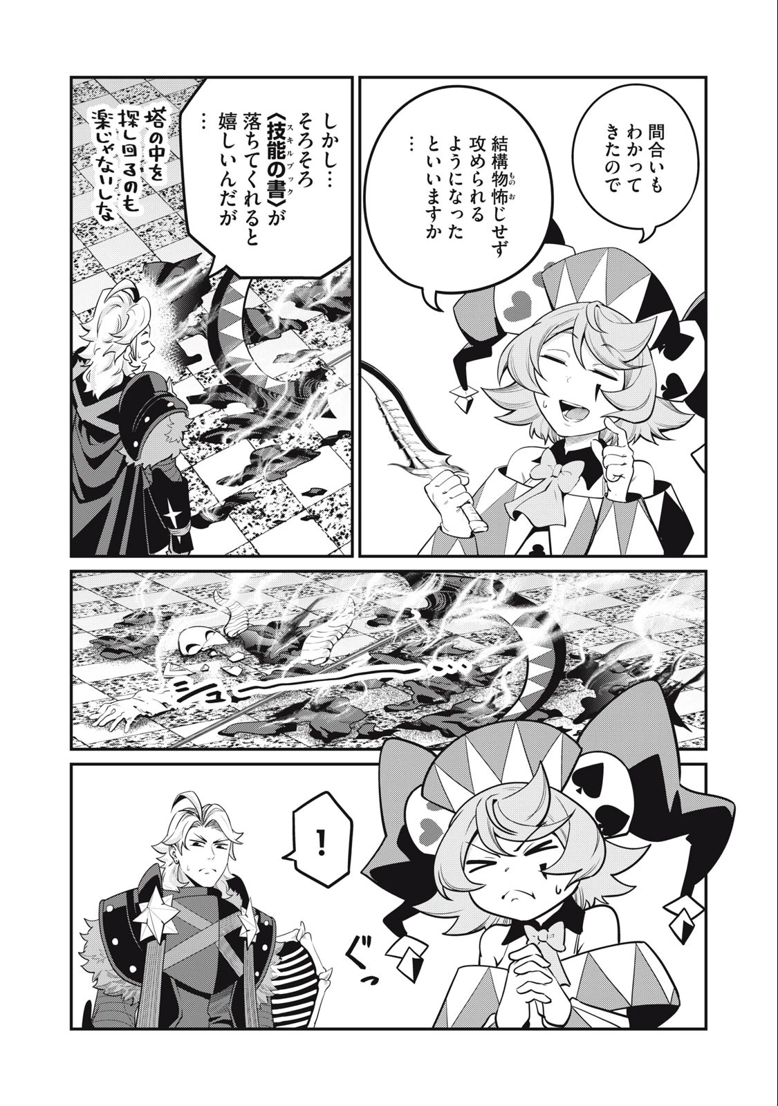 追放された転生重騎士はゲーム知識で無双する 第69話 - 9