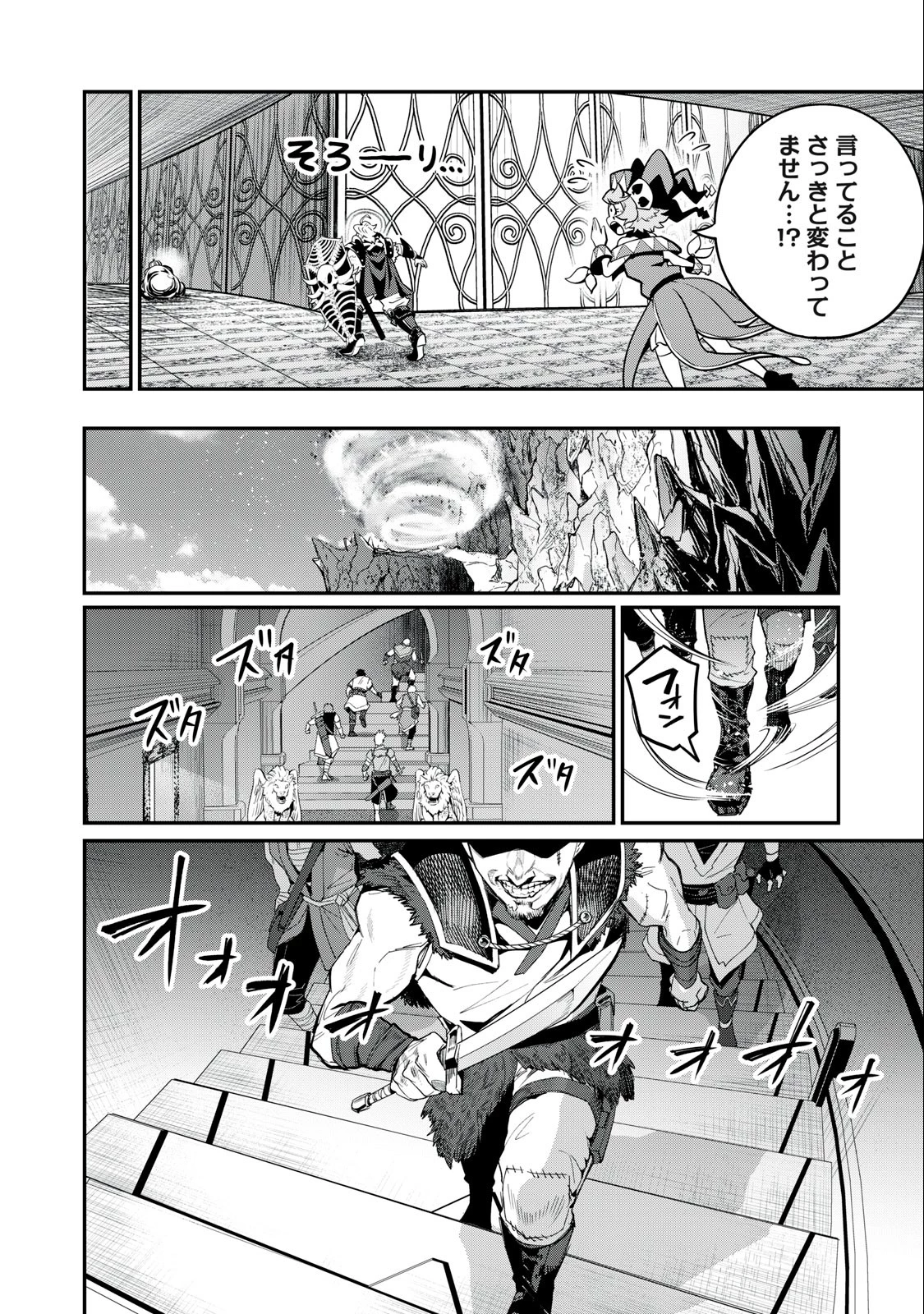 追放された転生重騎士はゲーム知識で無双する 第69話 - 14