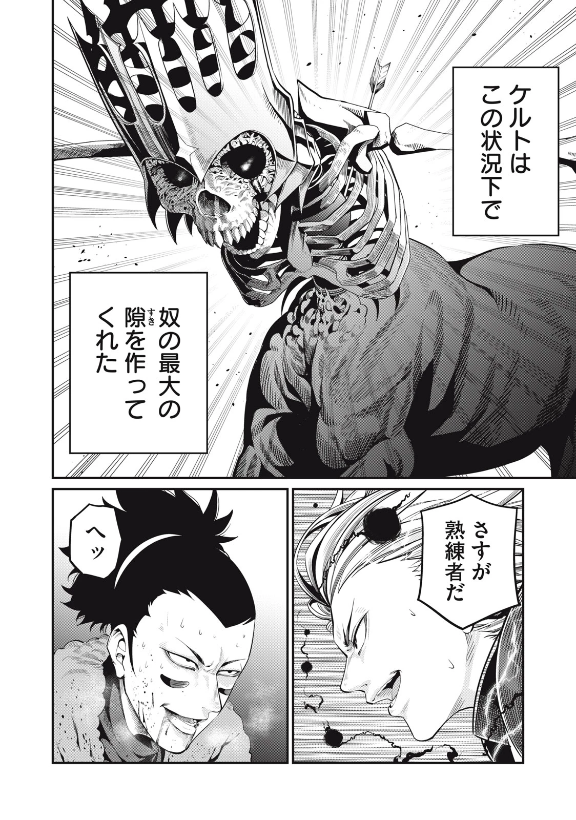 追放された転生重騎士はゲーム知識で無双する 第63話 - 10