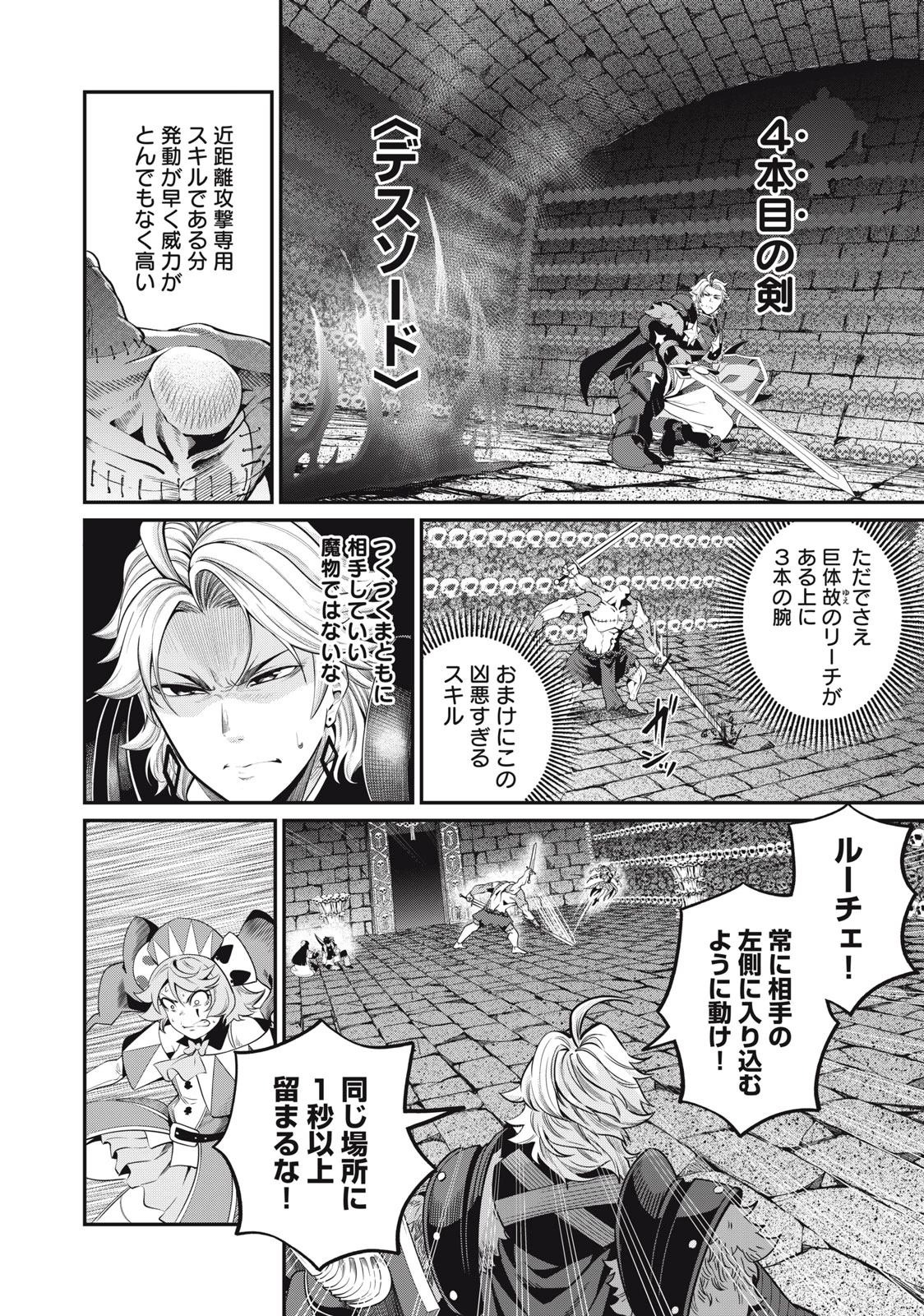 追放された転生重騎士はゲーム知識で無双する 第55話 - 6