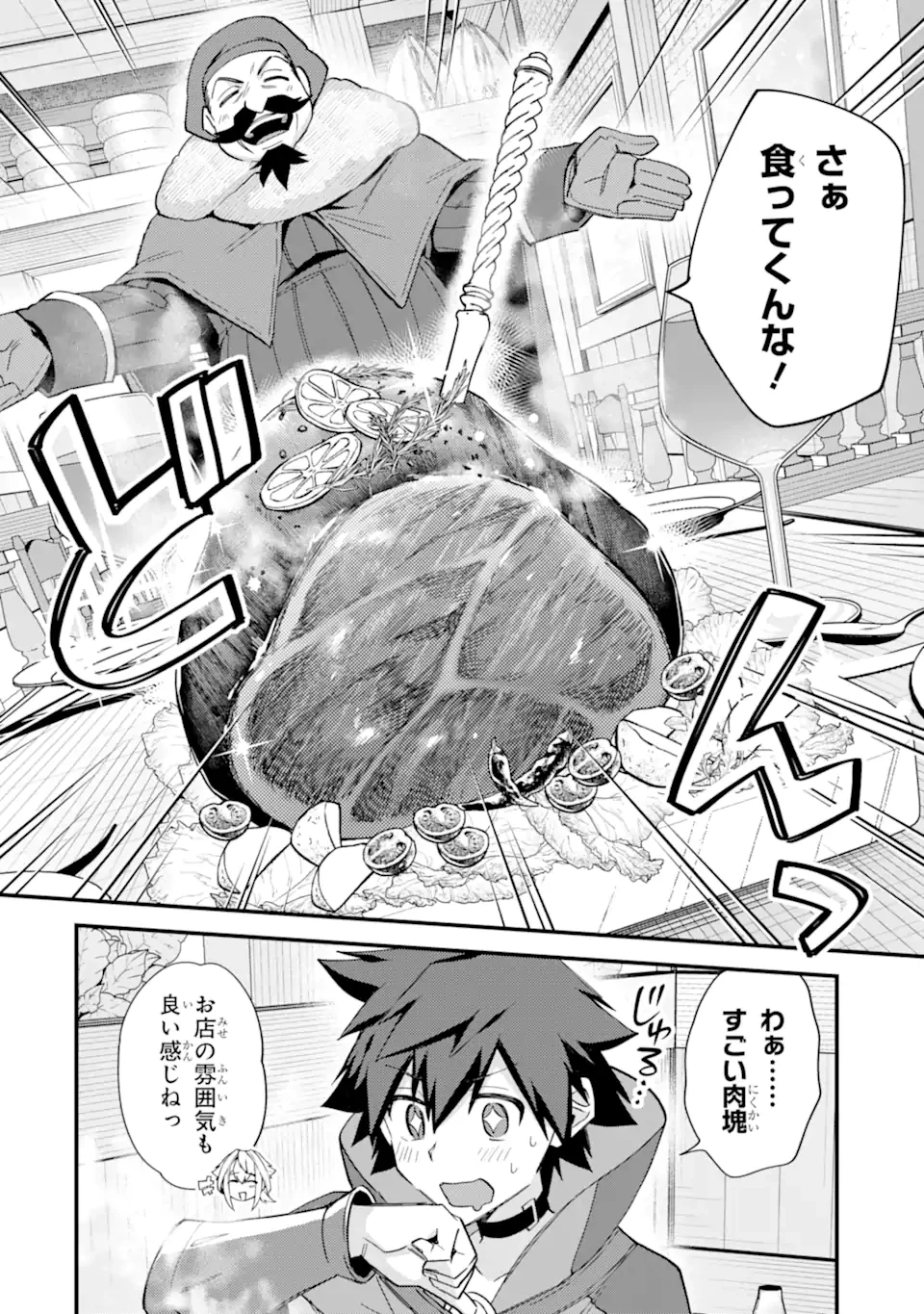 二度転生した少年はSランク冒険者として平穏に過ごす～前世が賢者で英雄だったボクは来世では地味に生きる～ 第46.2話 - 1