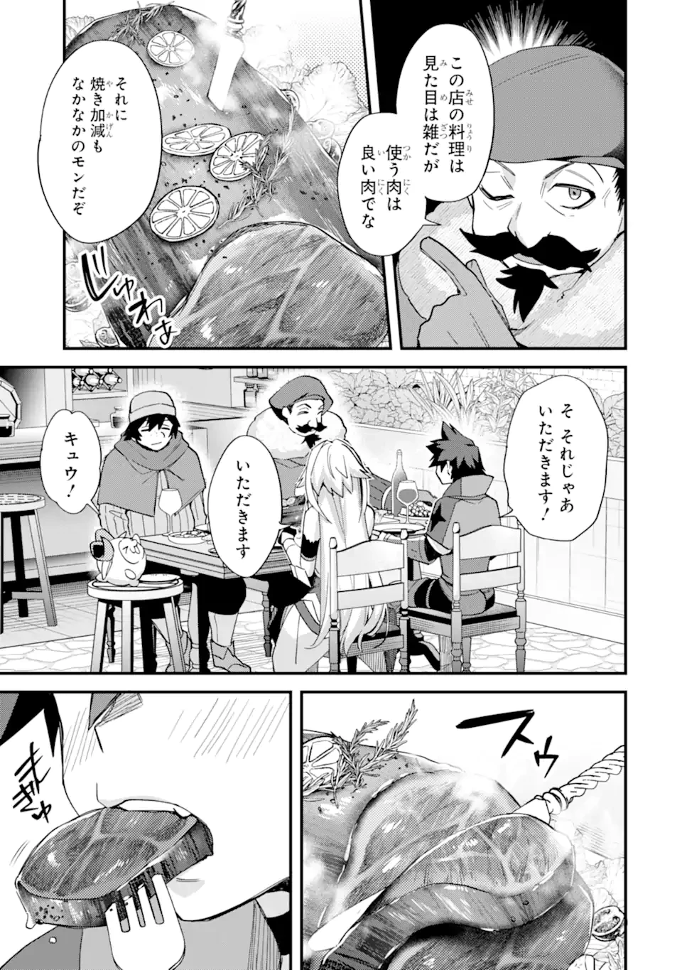 二度転生した少年はSランク冒険者として平穏に過ごす～前世が賢者で英雄だったボクは来世では地味に生きる～ 第46.2話 - 2