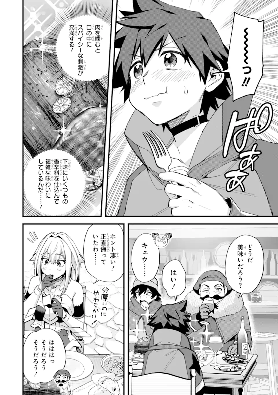 二度転生した少年はSランク冒険者として平穏に過ごす～前世が賢者で英雄だったボクは来世では地味に生きる～ 第46.2話 - 3