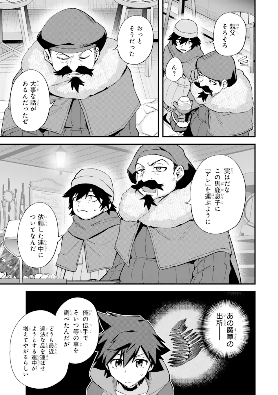 二度転生した少年はSランク冒険者として平穏に過ごす～前世が賢者で英雄だったボクは来世では地味に生きる～ 第46.2話 - 4