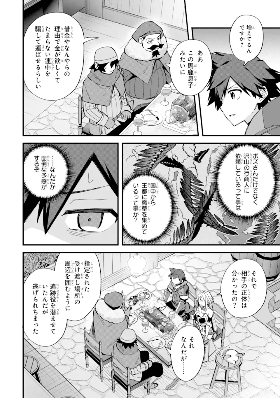 二度転生した少年はSランク冒険者として平穏に過ごす～前世が賢者で英雄だったボクは来世では地味に生きる～ 第46.2話 - 5